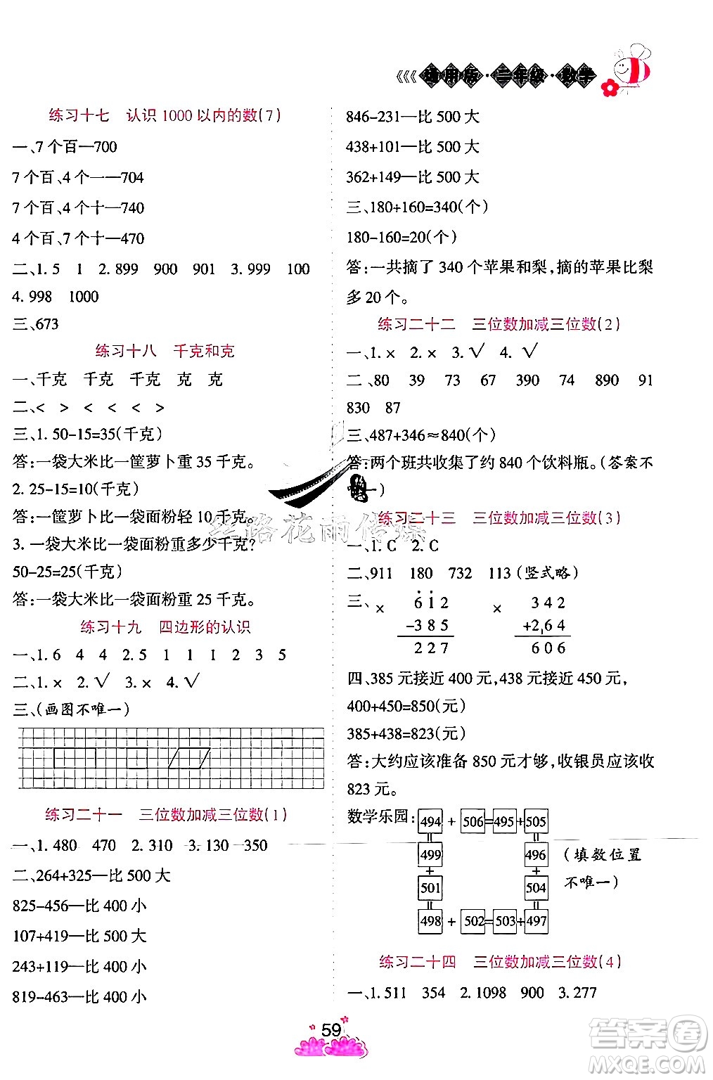 陽光出版社2024年假日時光暑假作業(yè)二年級數(shù)學(xué)冀教版答案