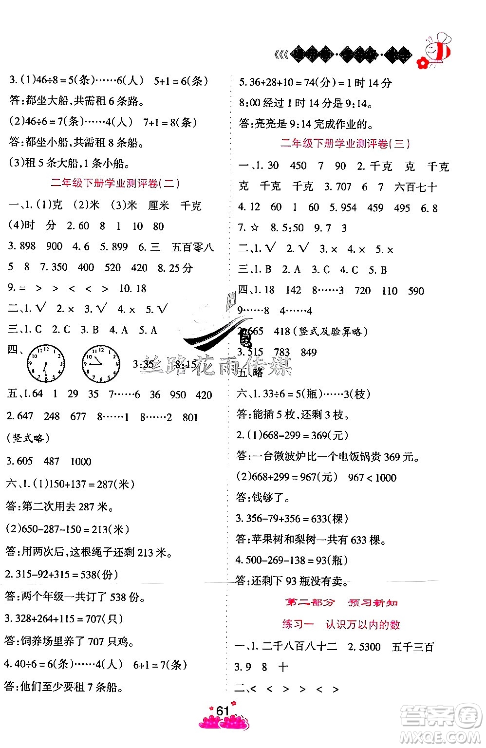 陽光出版社2024年假日時光暑假作業(yè)二年級數(shù)學(xué)冀教版答案