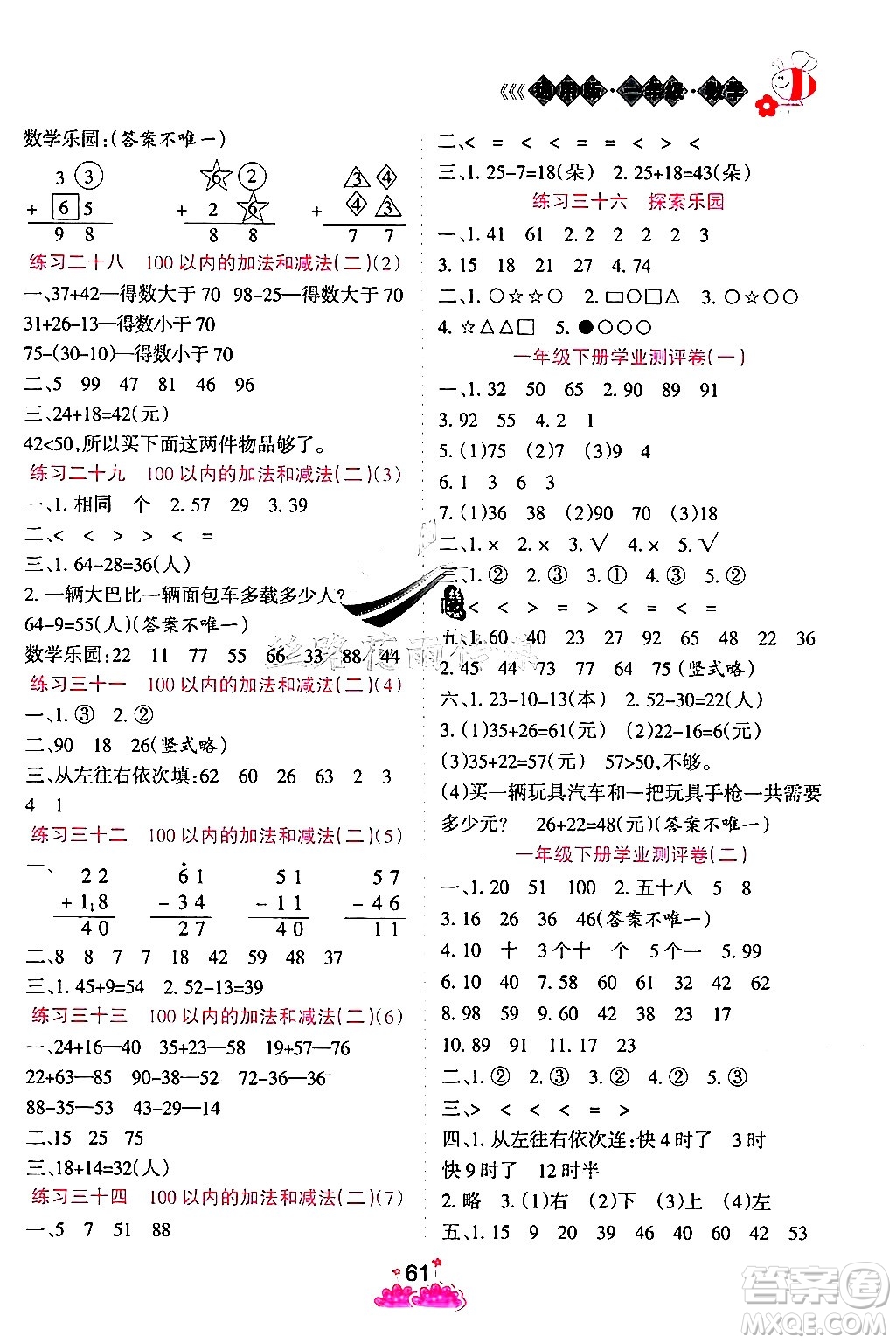 陽(yáng)光出版社2024年假日時(shí)光暑假作業(yè)一年級(jí)數(shù)學(xué)冀教版答案