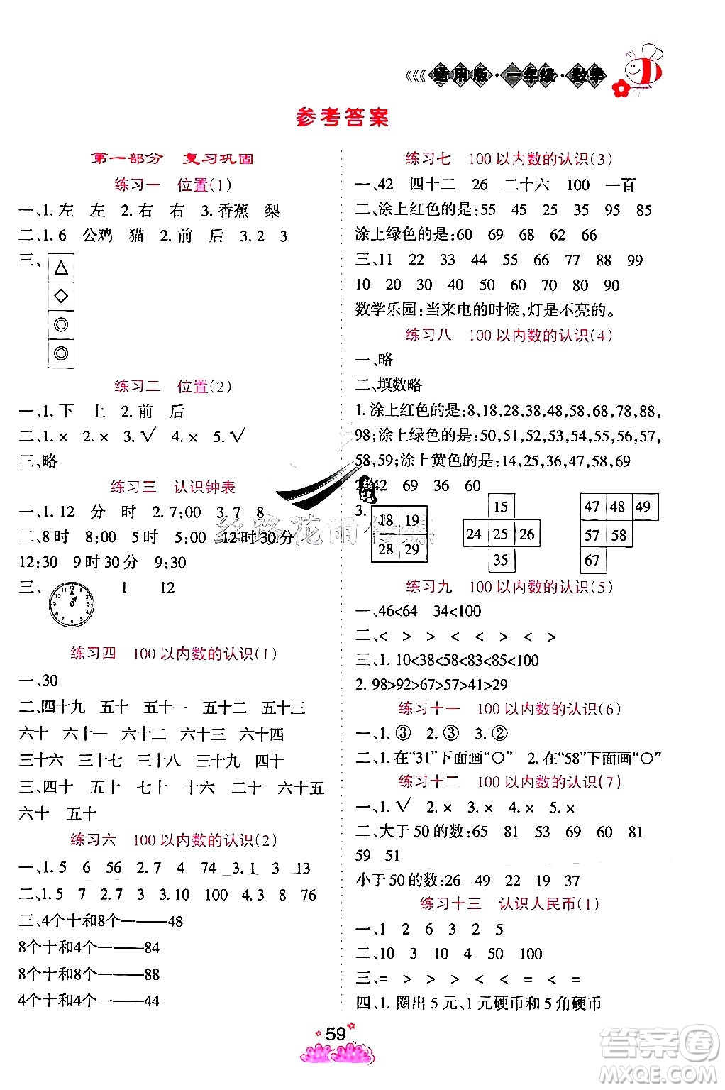 陽(yáng)光出版社2024年假日時(shí)光暑假作業(yè)一年級(jí)數(shù)學(xué)冀教版答案