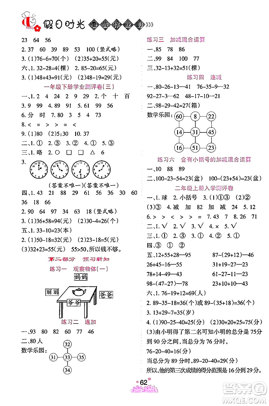 陽(yáng)光出版社2024年假日時(shí)光暑假作業(yè)一年級(jí)數(shù)學(xué)冀教版答案