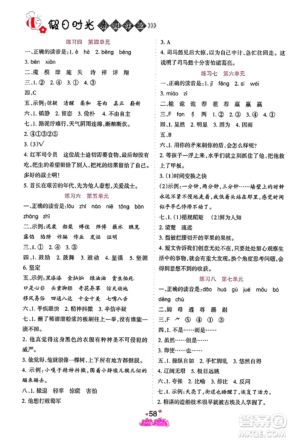 陽(yáng)光出版社2024年假日時(shí)光暑假作業(yè)五年級(jí)語(yǔ)文通用版答案