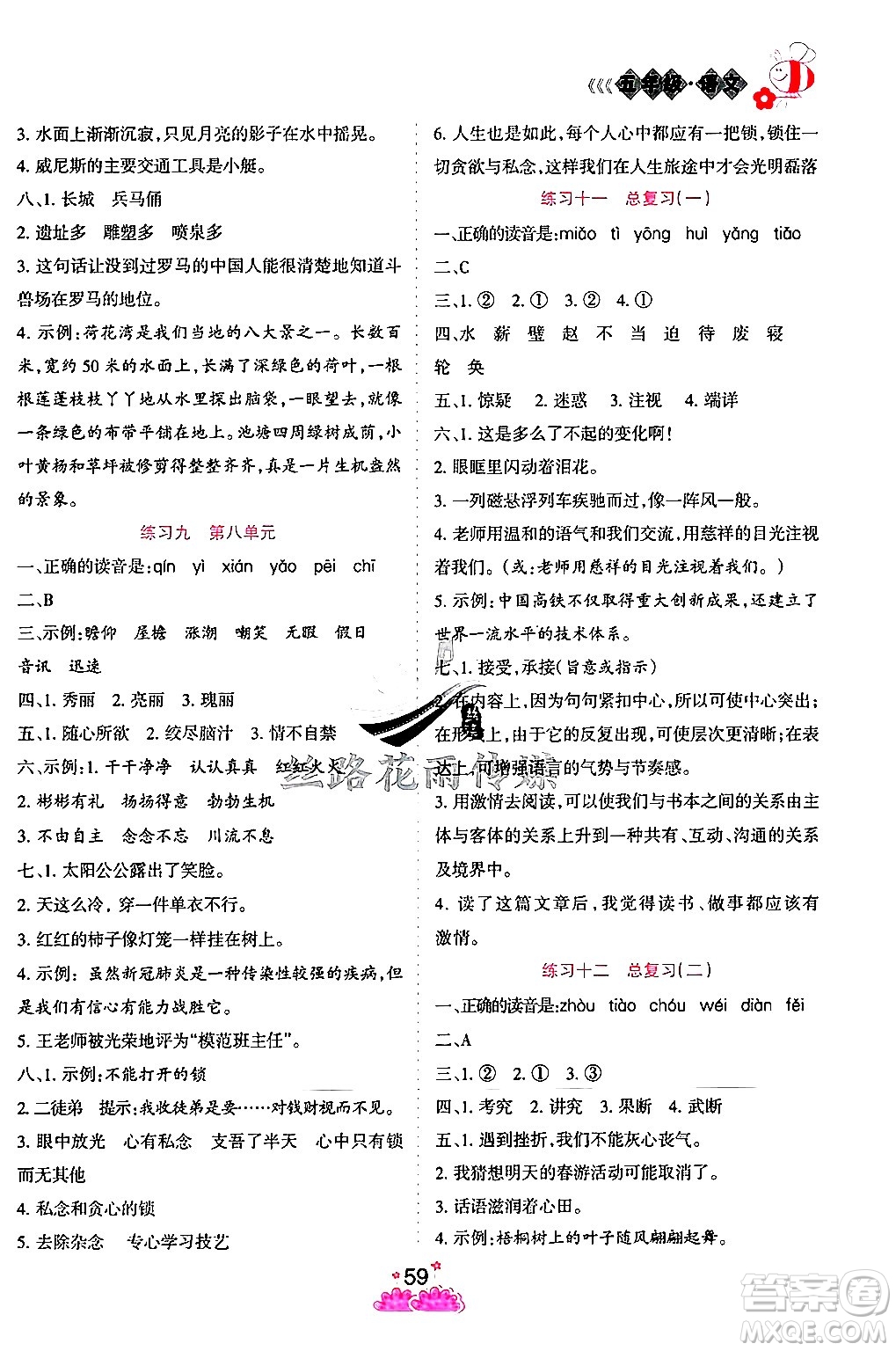 陽(yáng)光出版社2024年假日時(shí)光暑假作業(yè)五年級(jí)語(yǔ)文通用版答案