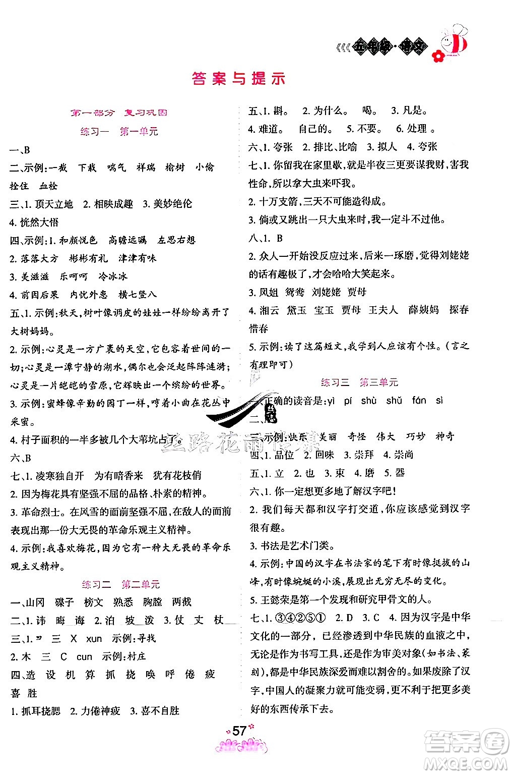 陽(yáng)光出版社2024年假日時(shí)光暑假作業(yè)五年級(jí)語(yǔ)文通用版答案