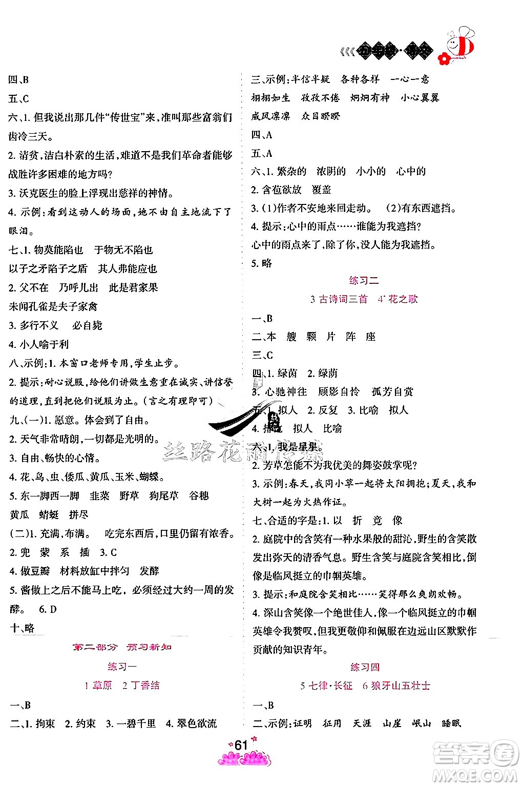 陽(yáng)光出版社2024年假日時(shí)光暑假作業(yè)五年級(jí)語(yǔ)文通用版答案