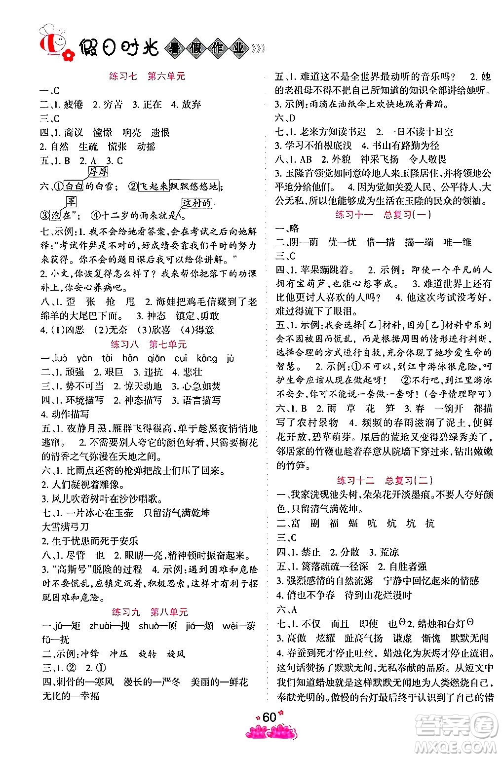 陽光出版社2024年假日時(shí)光暑假作業(yè)四年級語文通用版答案