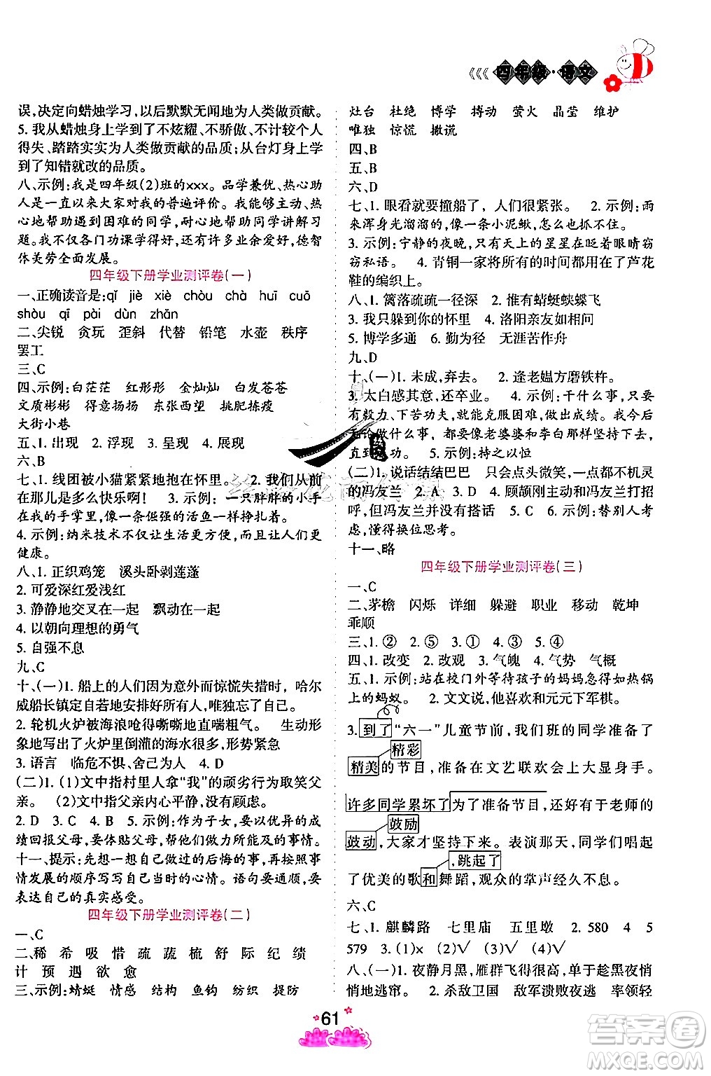 陽光出版社2024年假日時(shí)光暑假作業(yè)四年級語文通用版答案