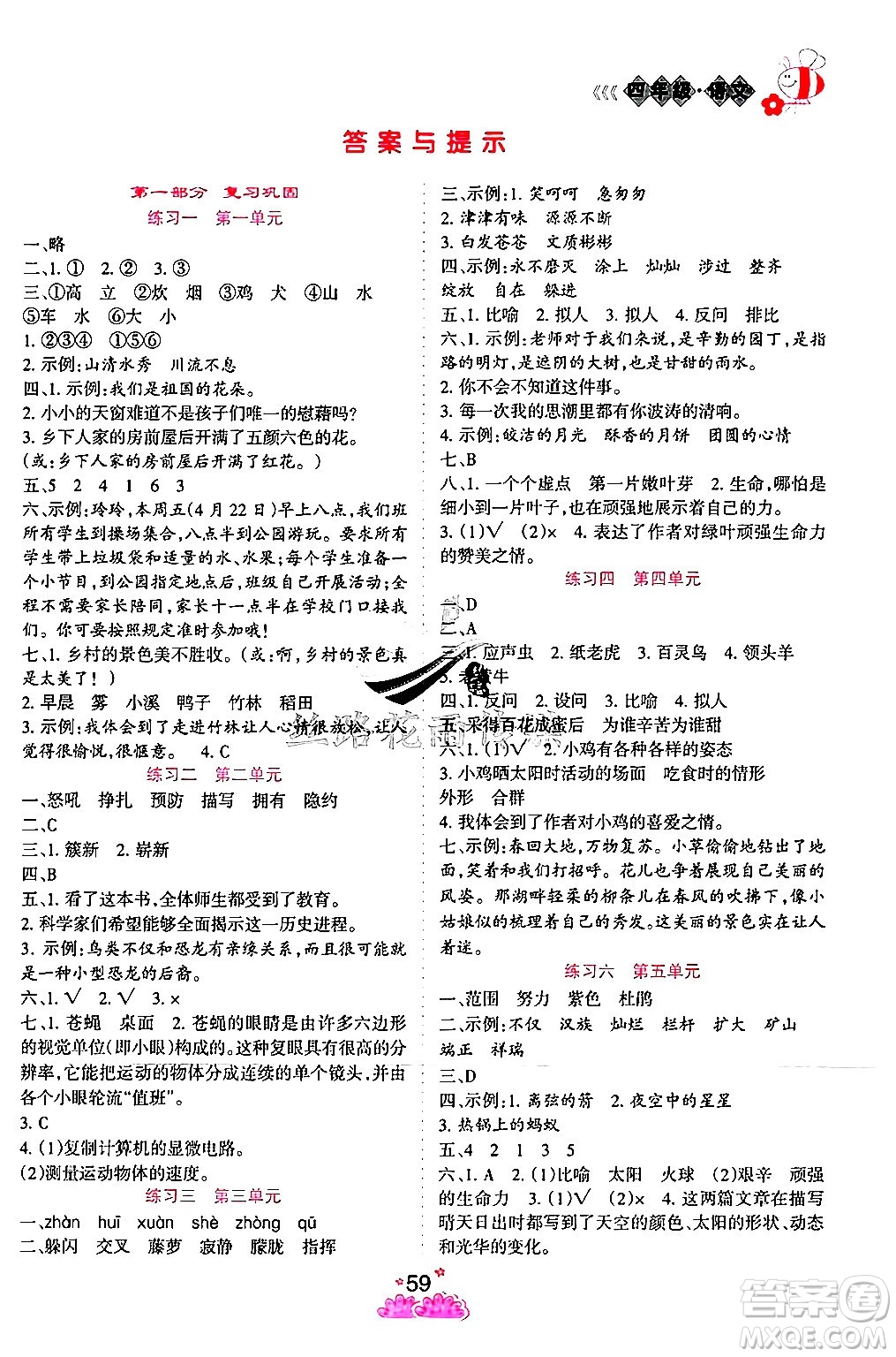 陽光出版社2024年假日時(shí)光暑假作業(yè)四年級語文通用版答案