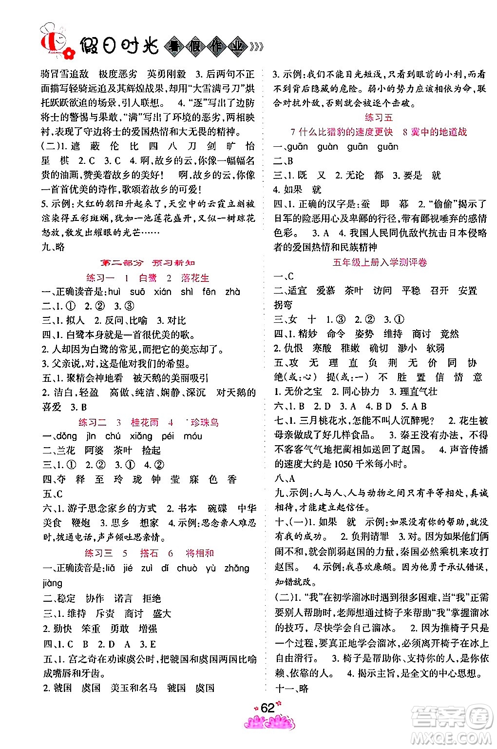 陽光出版社2024年假日時(shí)光暑假作業(yè)四年級語文通用版答案