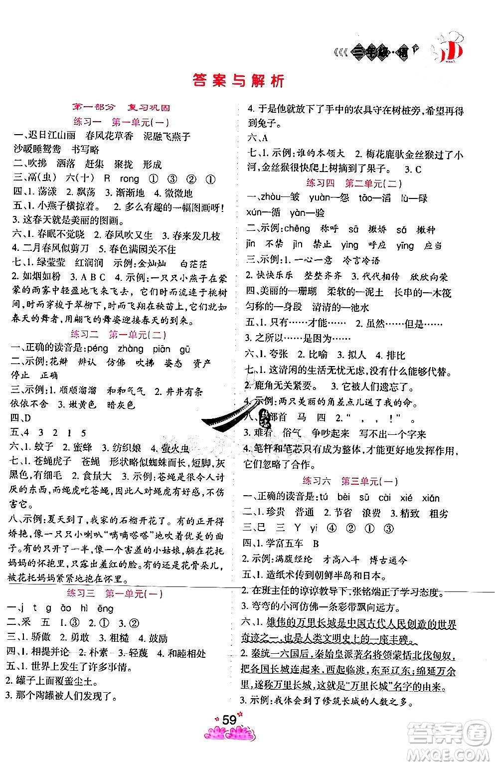 陽光出版社2024年假日時光暑假作業(yè)三年級語文通用版答案
