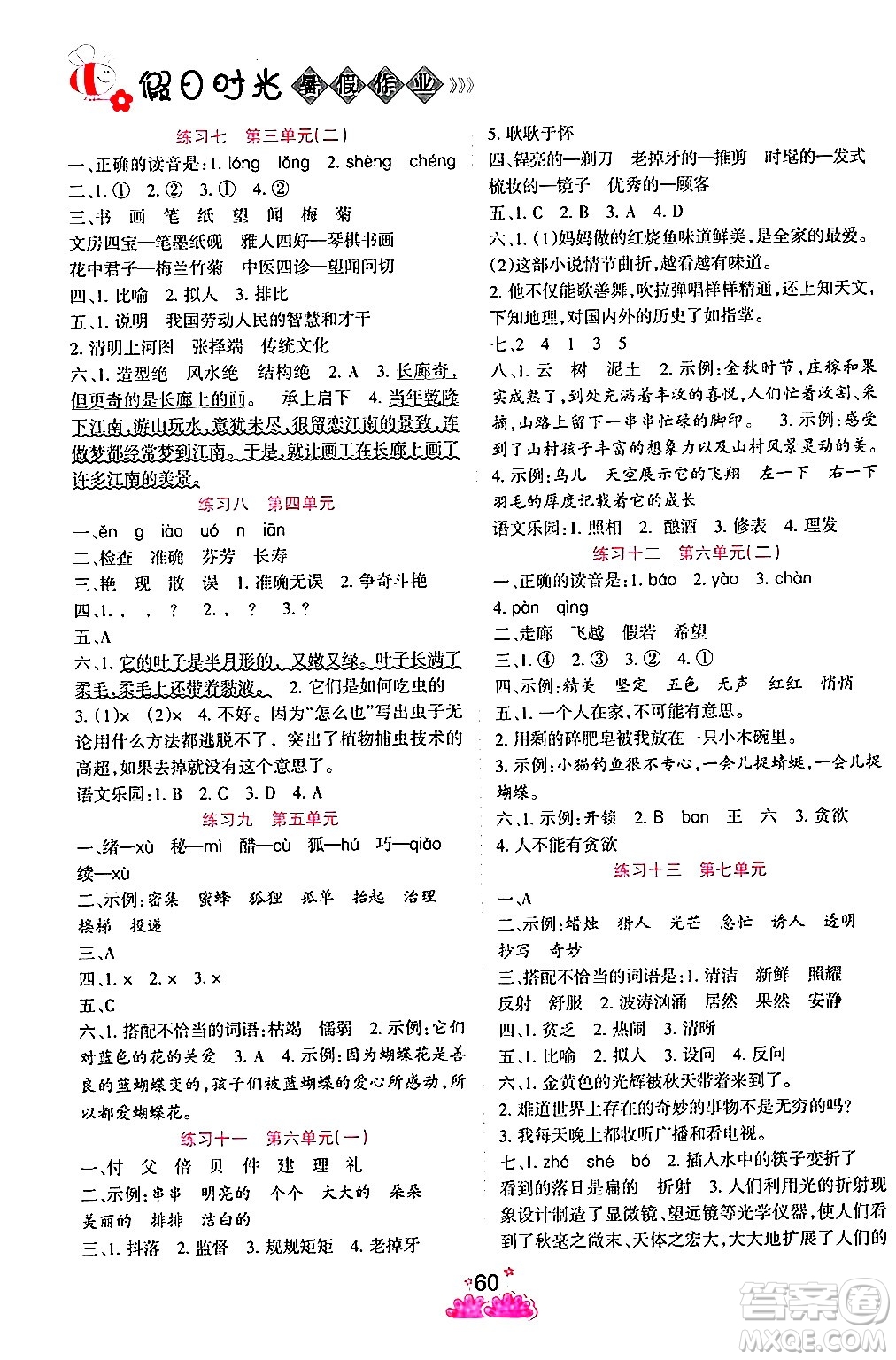 陽光出版社2024年假日時光暑假作業(yè)三年級語文通用版答案