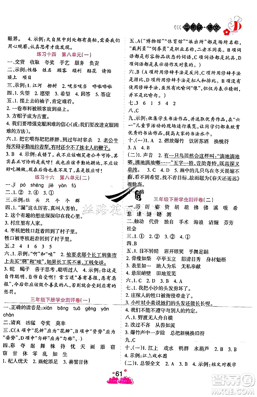 陽光出版社2024年假日時光暑假作業(yè)三年級語文通用版答案