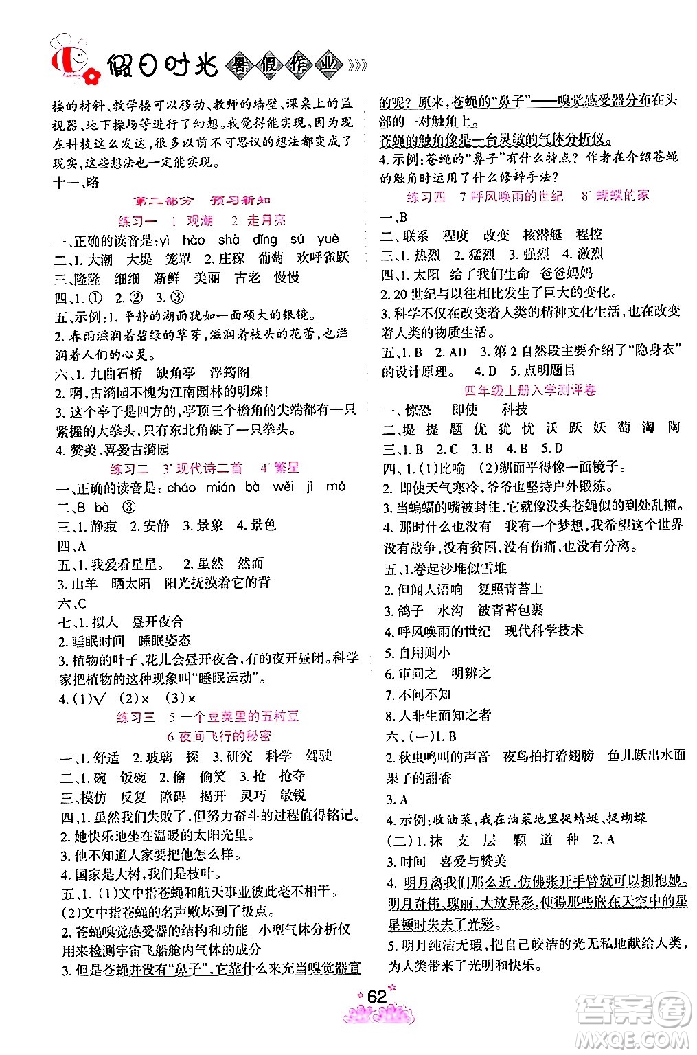 陽光出版社2024年假日時光暑假作業(yè)三年級語文通用版答案