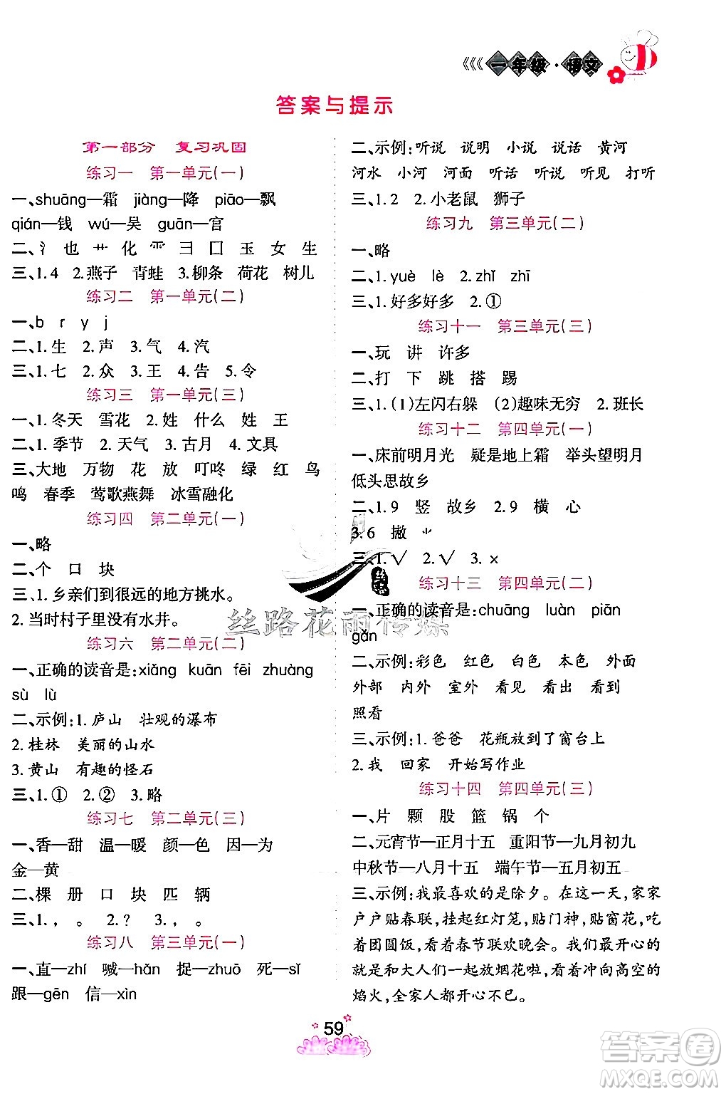 陽光出版社2024年假日時光暑假作業(yè)一年級語文通用版答案