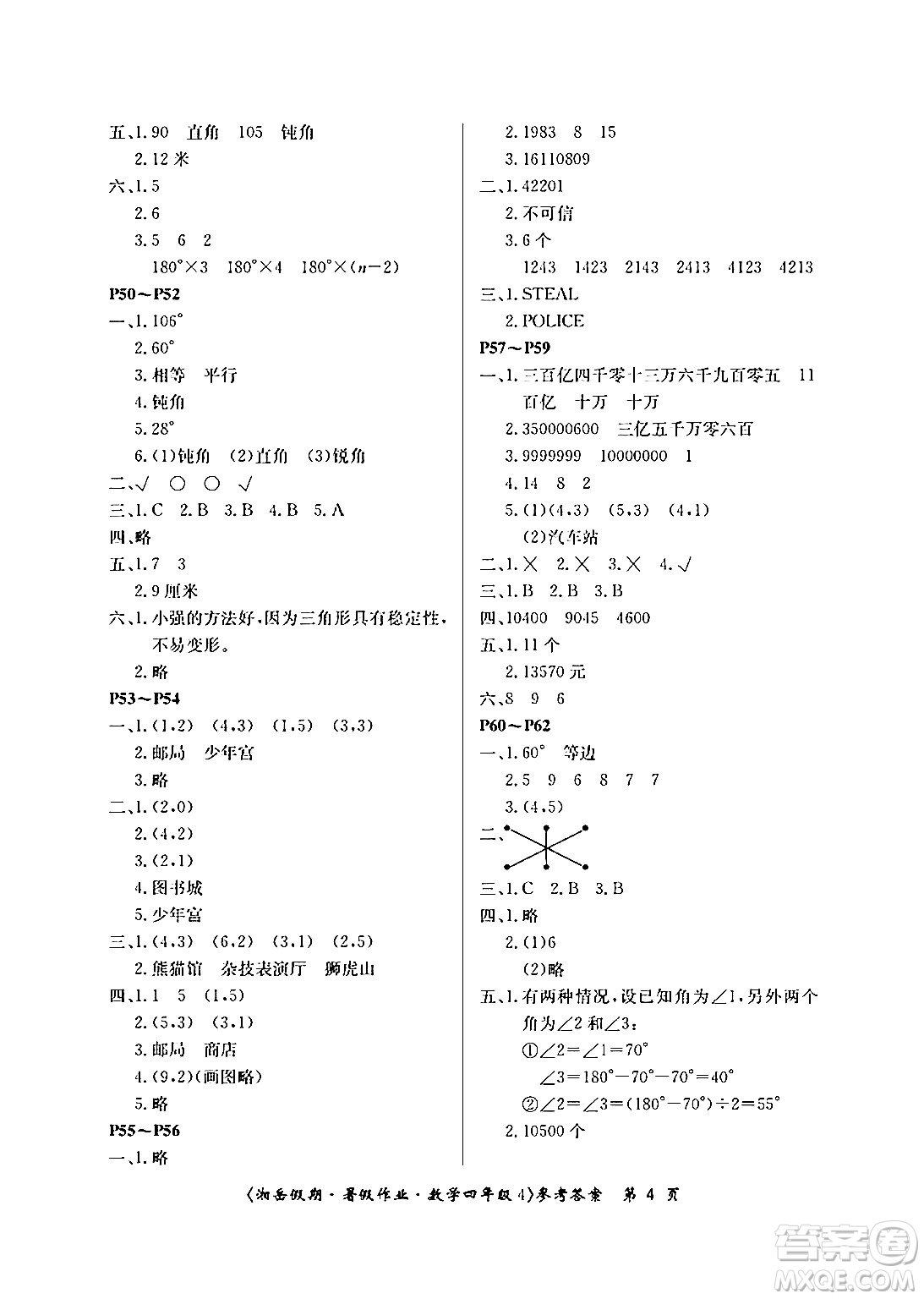 湖南大學(xué)出版社2024年湘岳假期暑假作業(yè)四年級數(shù)學(xué)蘇教版答案