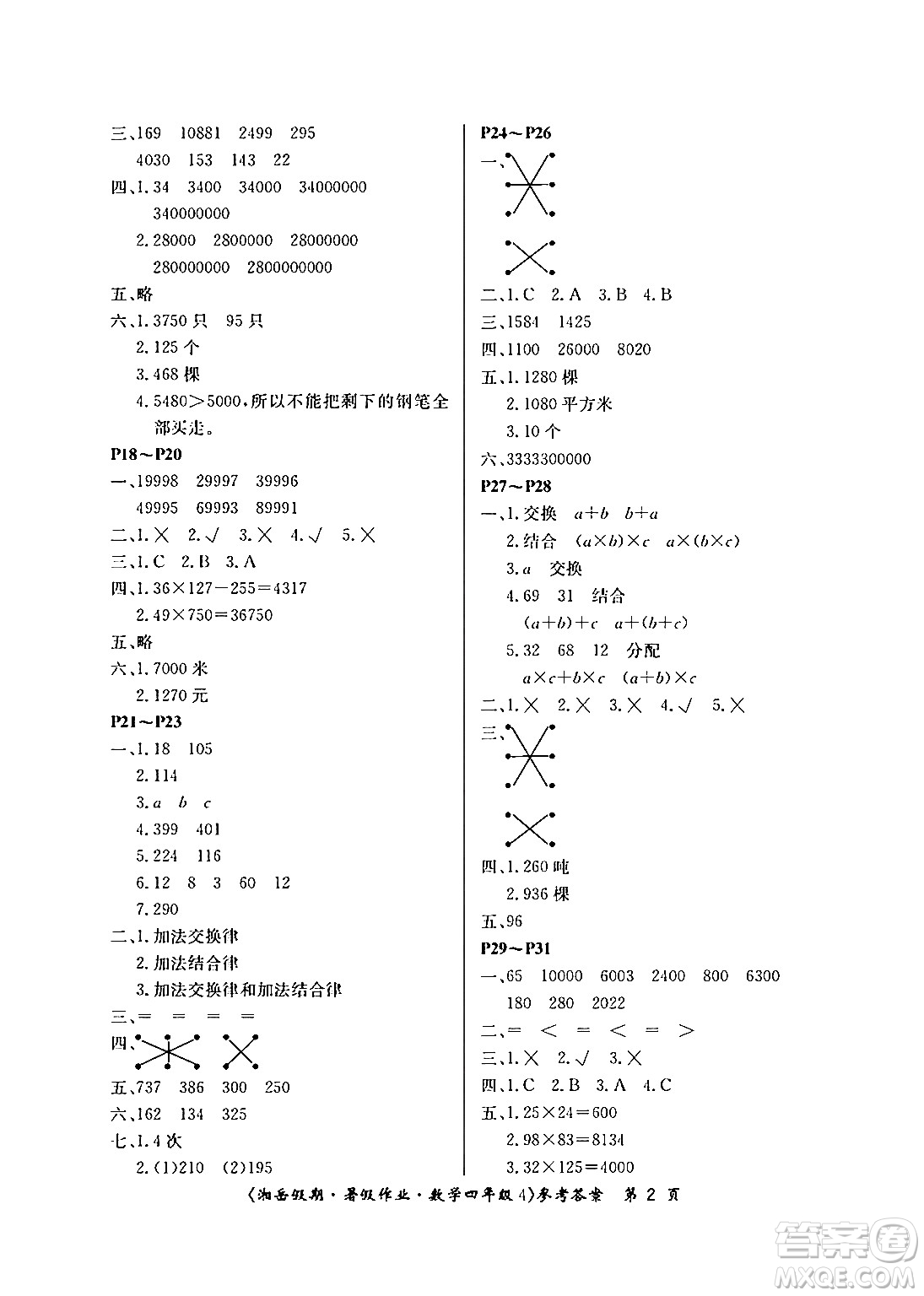 湖南大學(xué)出版社2024年湘岳假期暑假作業(yè)四年級數(shù)學(xué)蘇教版答案