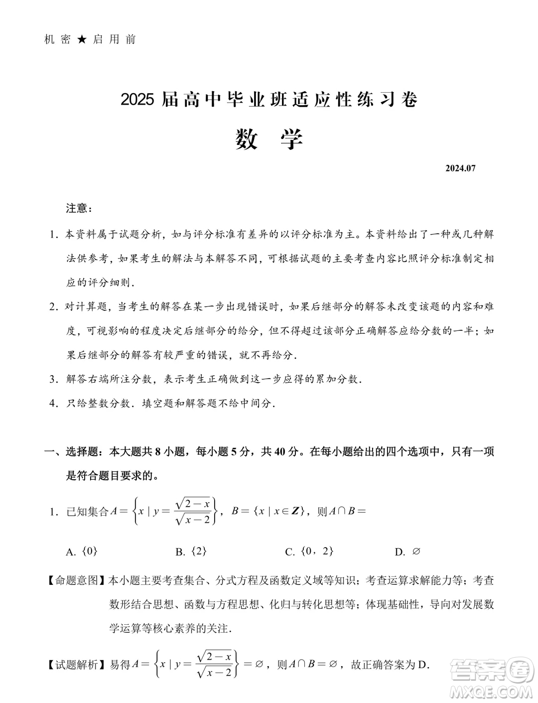 福建泉州2025屆高中畢業(yè)班適應(yīng)性練習卷數(shù)學試題答案