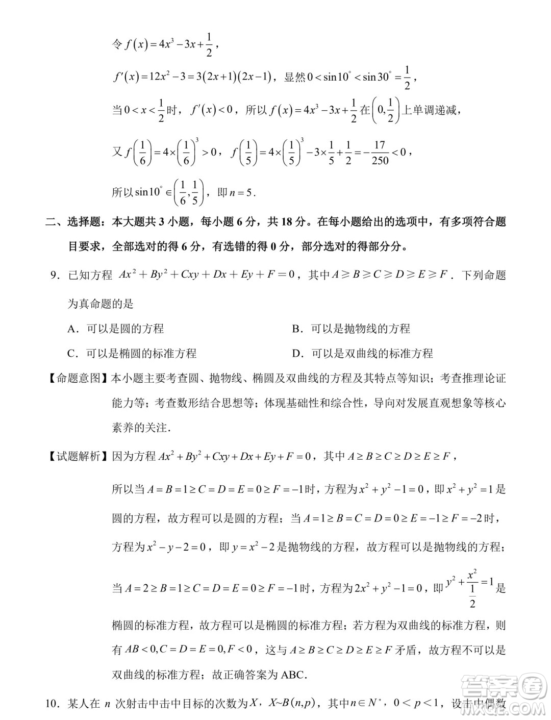 福建泉州2025屆高中畢業(yè)班適應(yīng)性練習卷數(shù)學試題答案