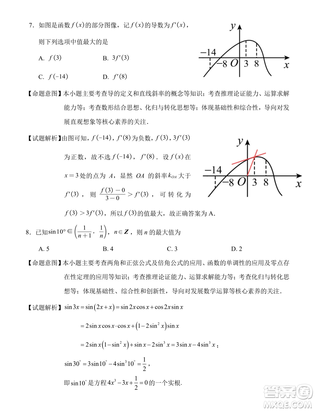 福建泉州2025屆高中畢業(yè)班適應(yīng)性練習卷數(shù)學試題答案