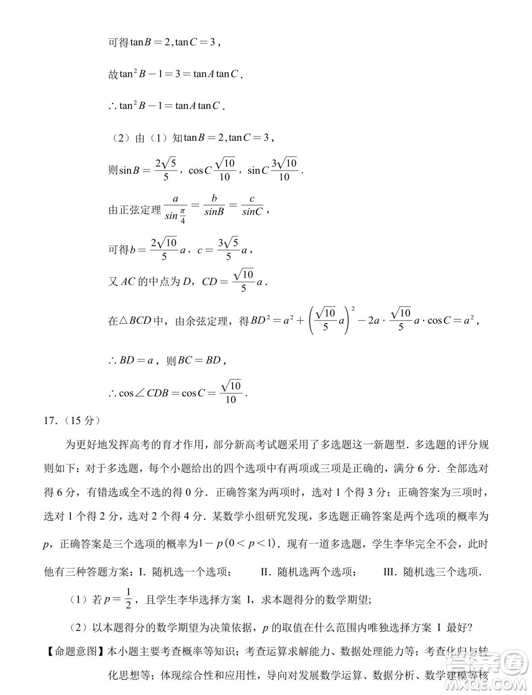 福建泉州2025屆高中畢業(yè)班適應(yīng)性練習卷數(shù)學試題答案
