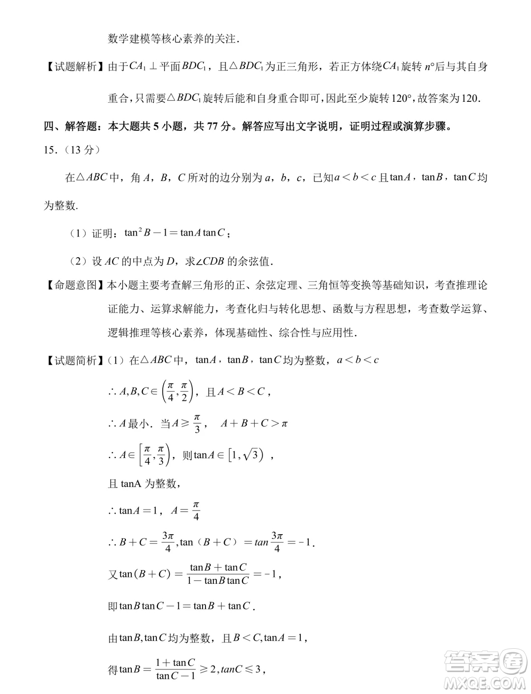 福建泉州2025屆高中畢業(yè)班適應(yīng)性練習卷數(shù)學試題答案