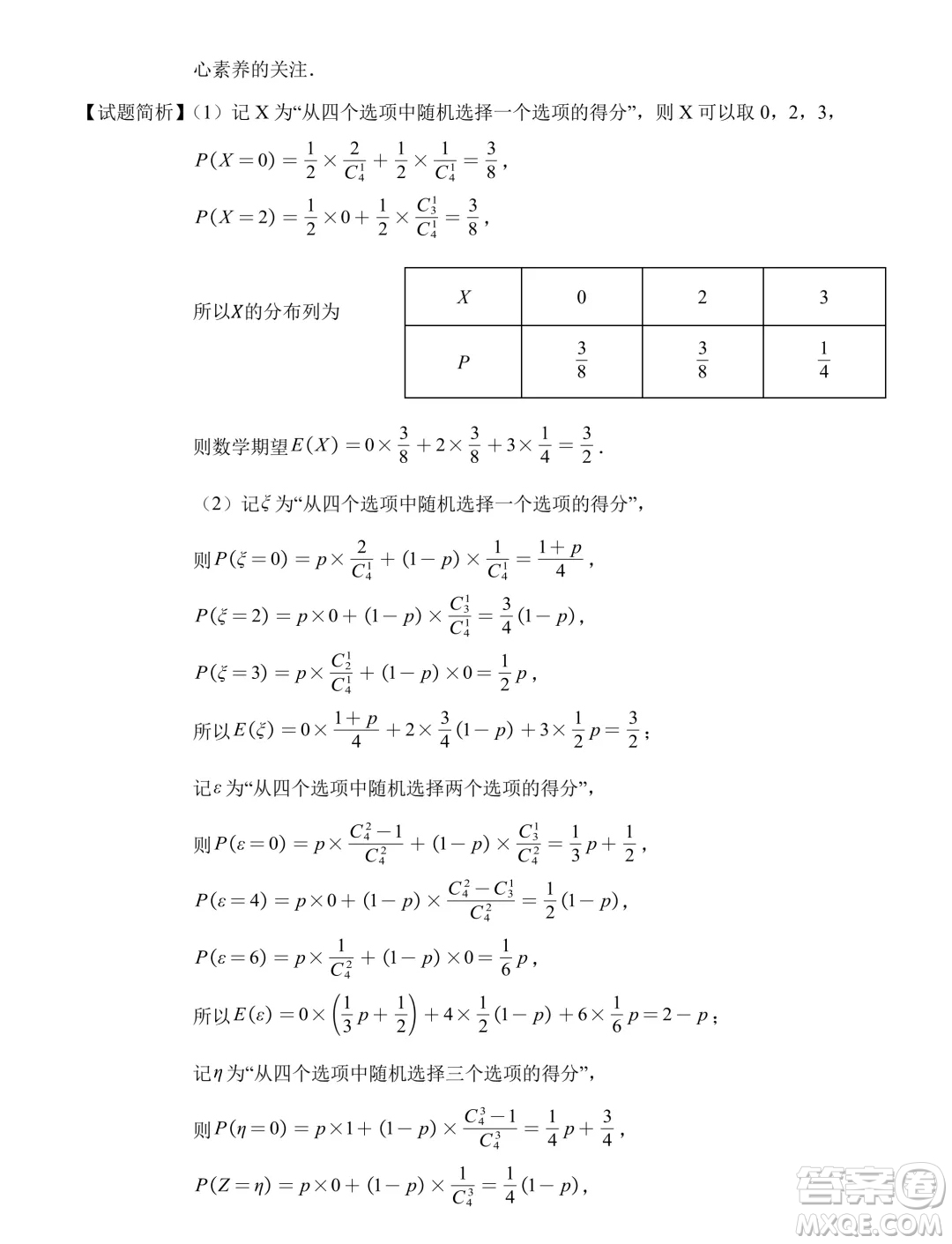 福建泉州2025屆高中畢業(yè)班適應(yīng)性練習卷數(shù)學試題答案