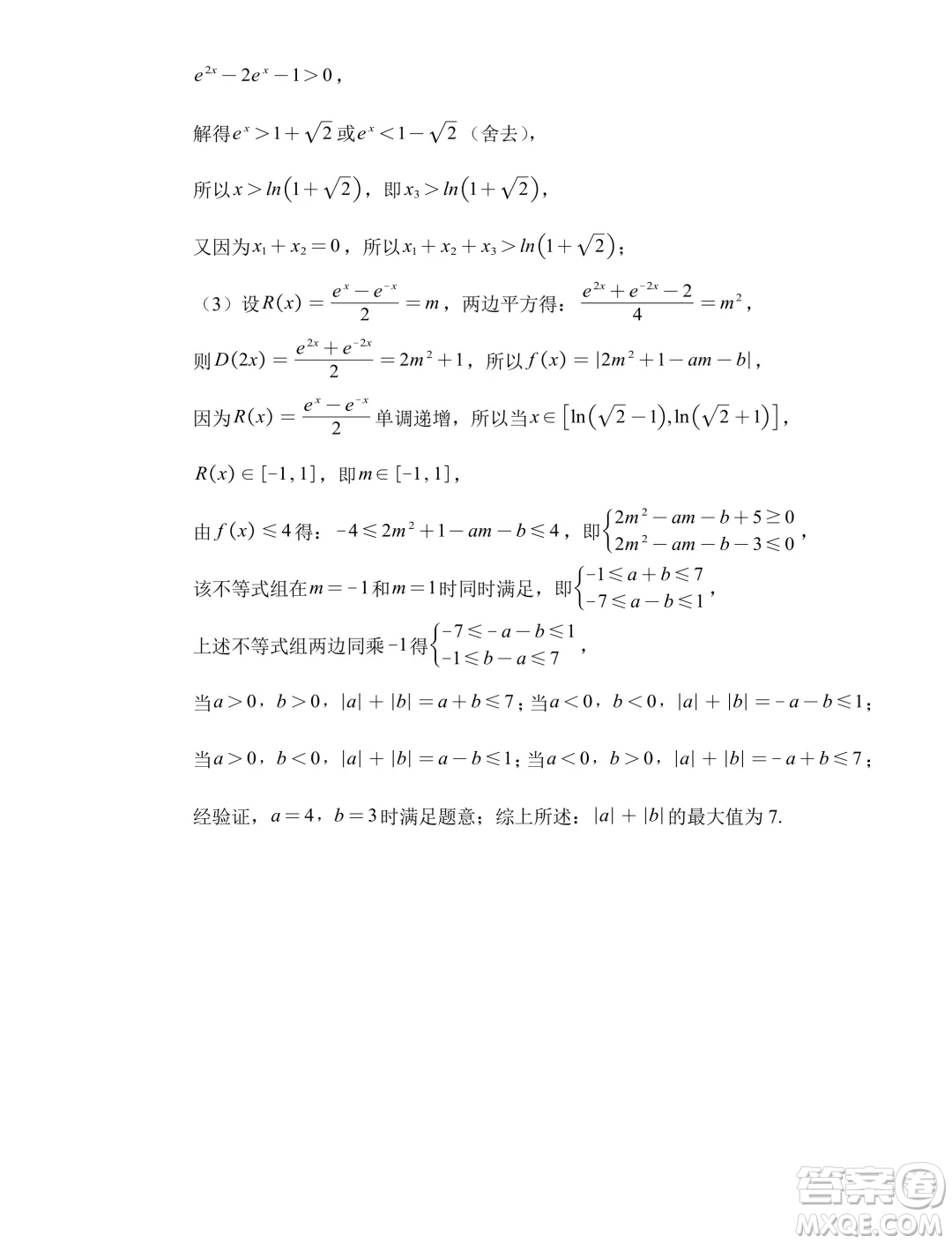 福建泉州2025屆高中畢業(yè)班適應(yīng)性練習卷數(shù)學試題答案