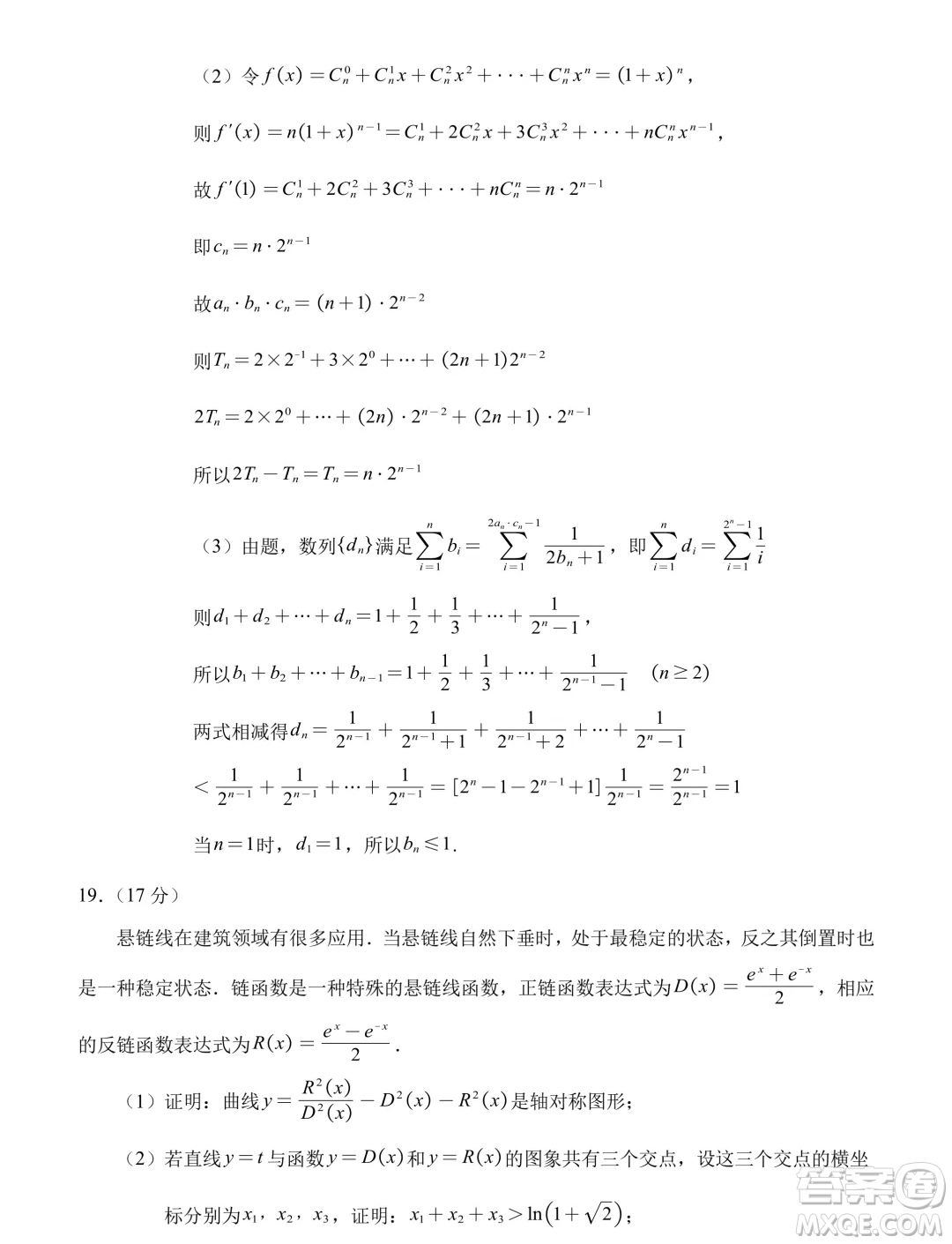 福建泉州2025屆高中畢業(yè)班適應(yīng)性練習卷數(shù)學試題答案