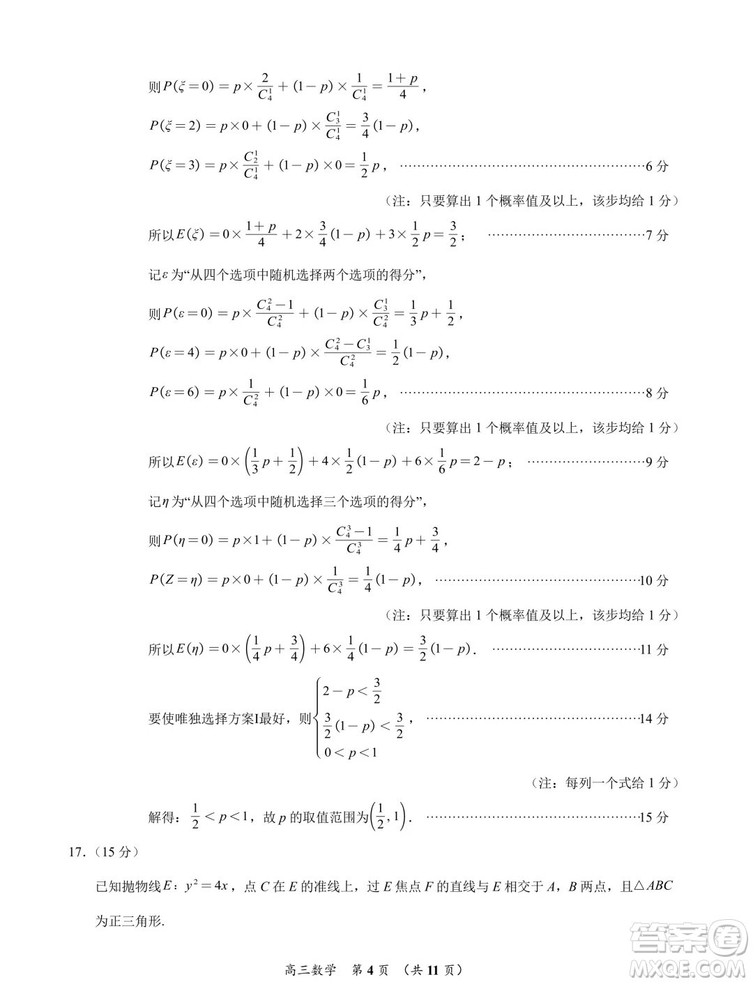 福建泉州2025屆高中畢業(yè)班適應(yīng)性練習卷數(shù)學試題答案