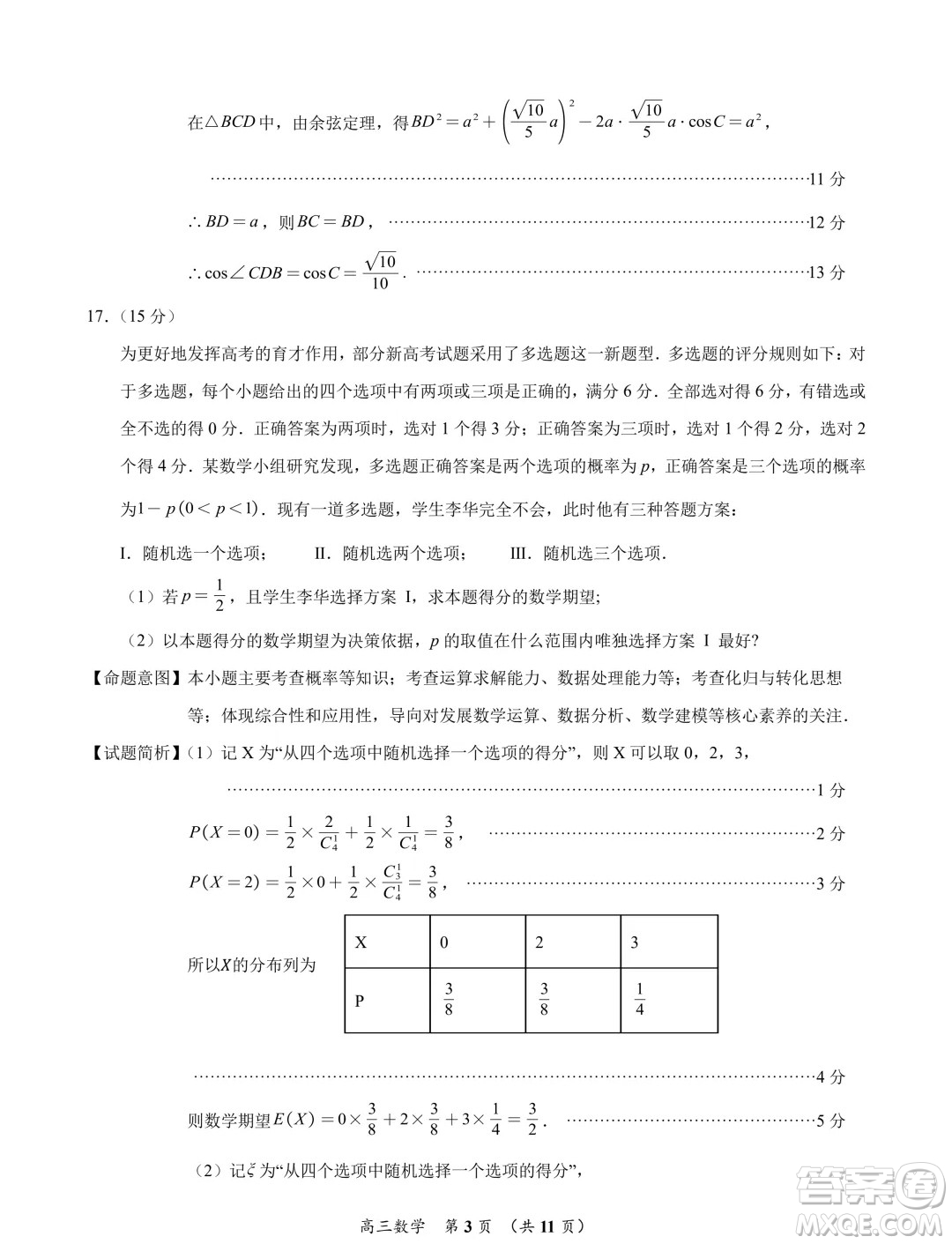 福建泉州2025屆高中畢業(yè)班適應(yīng)性練習卷數(shù)學試題答案