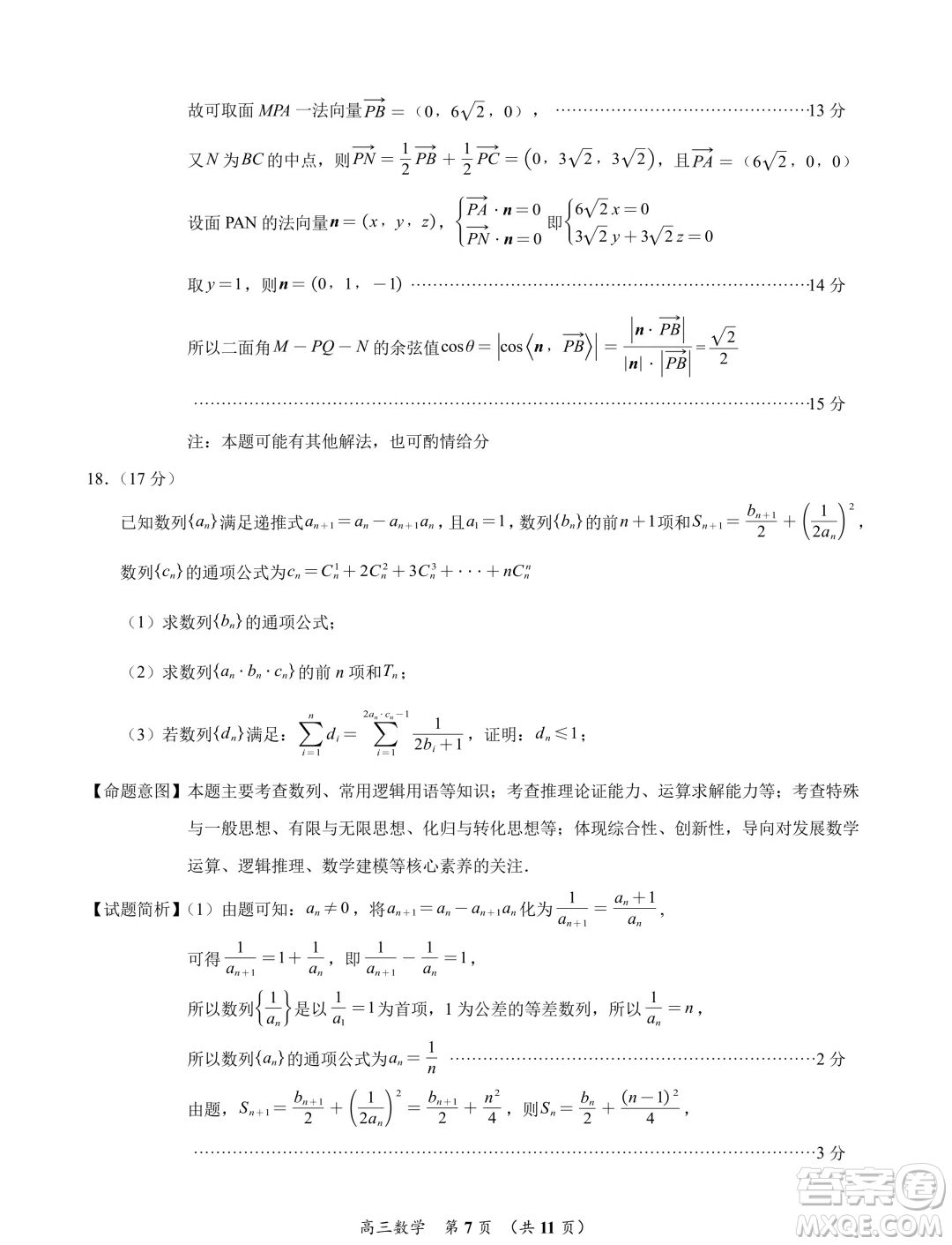 福建泉州2025屆高中畢業(yè)班適應(yīng)性練習卷數(shù)學試題答案