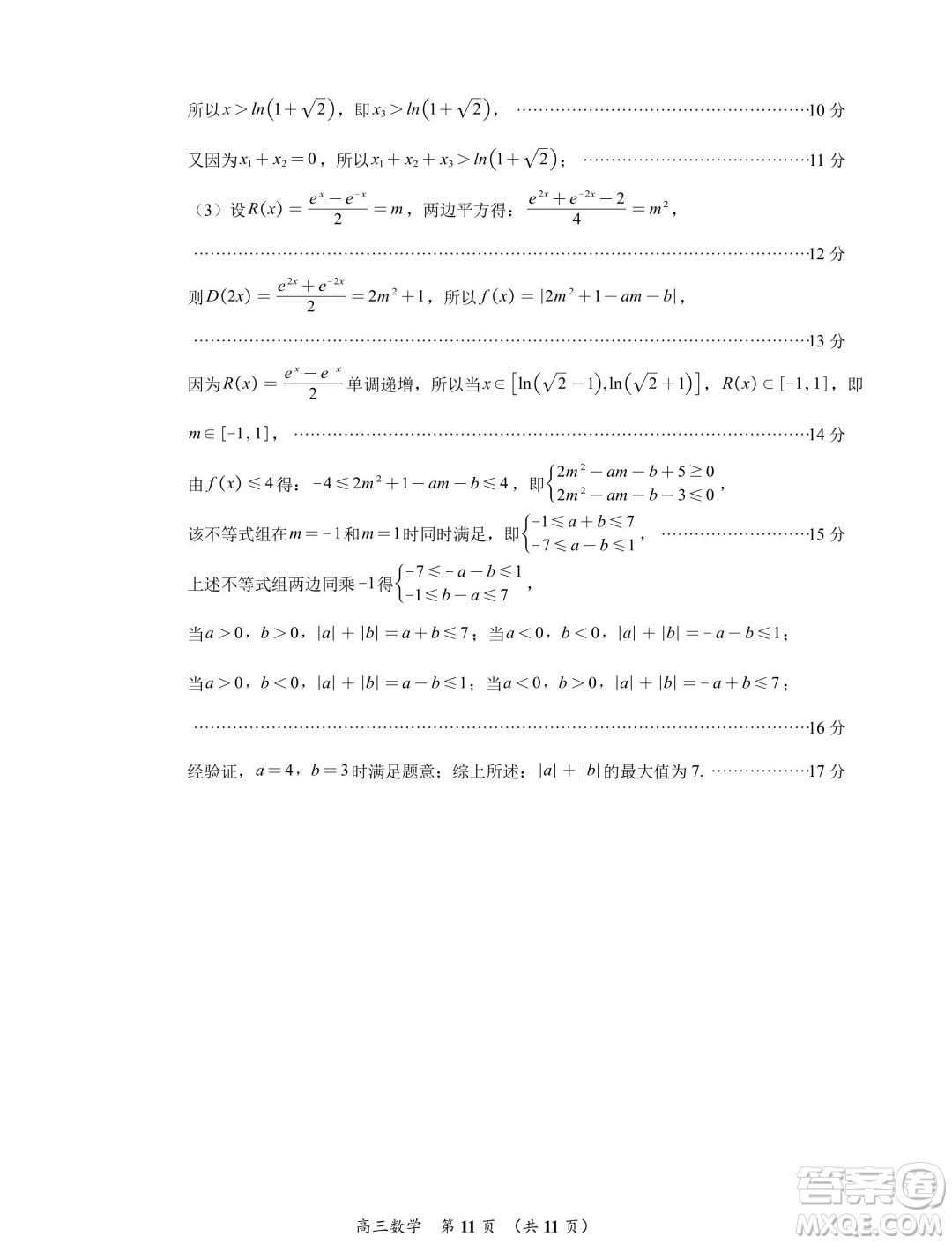 福建泉州2025屆高中畢業(yè)班適應(yīng)性練習卷數(shù)學試題答案