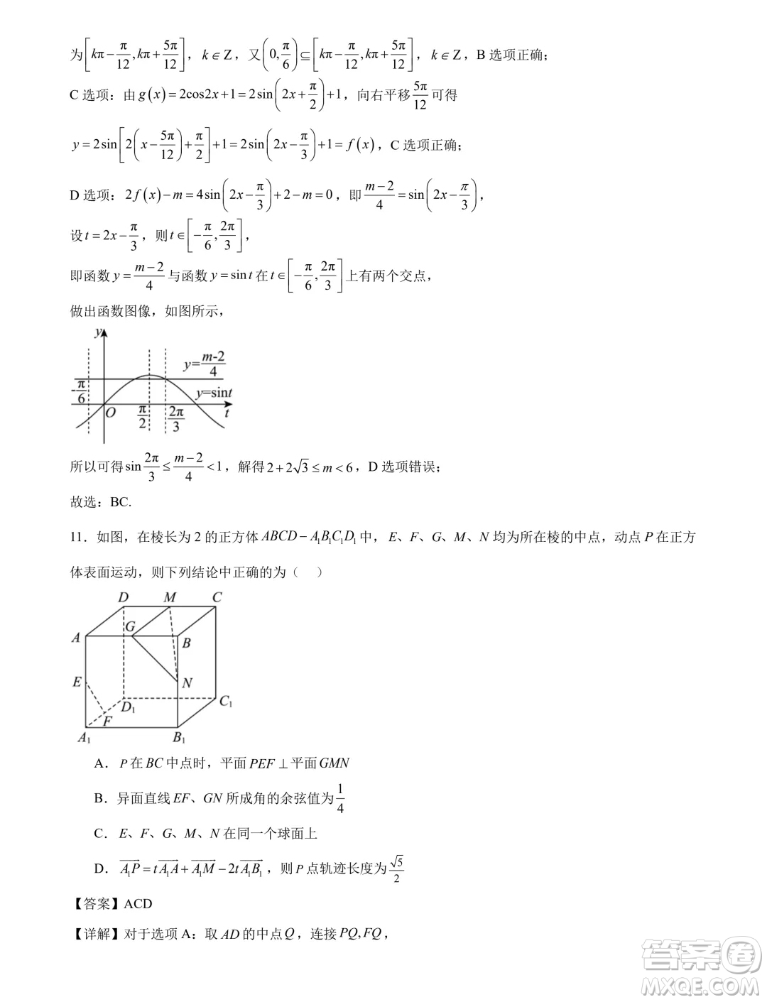 江蘇省部分高中2025屆高三上學(xué)期新起點(diǎn)聯(lián)合測(cè)評(píng)數(shù)學(xué)試卷答案