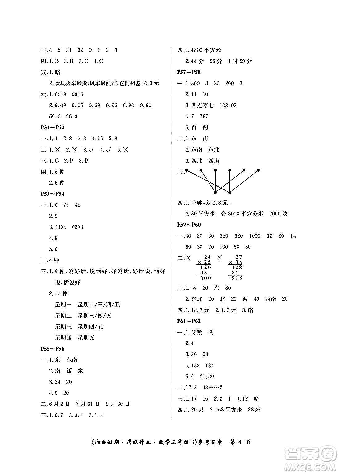 湖南大學(xué)出版社2024年湘岳假期暑假作業(yè)三年級數(shù)學(xué)人教版答案