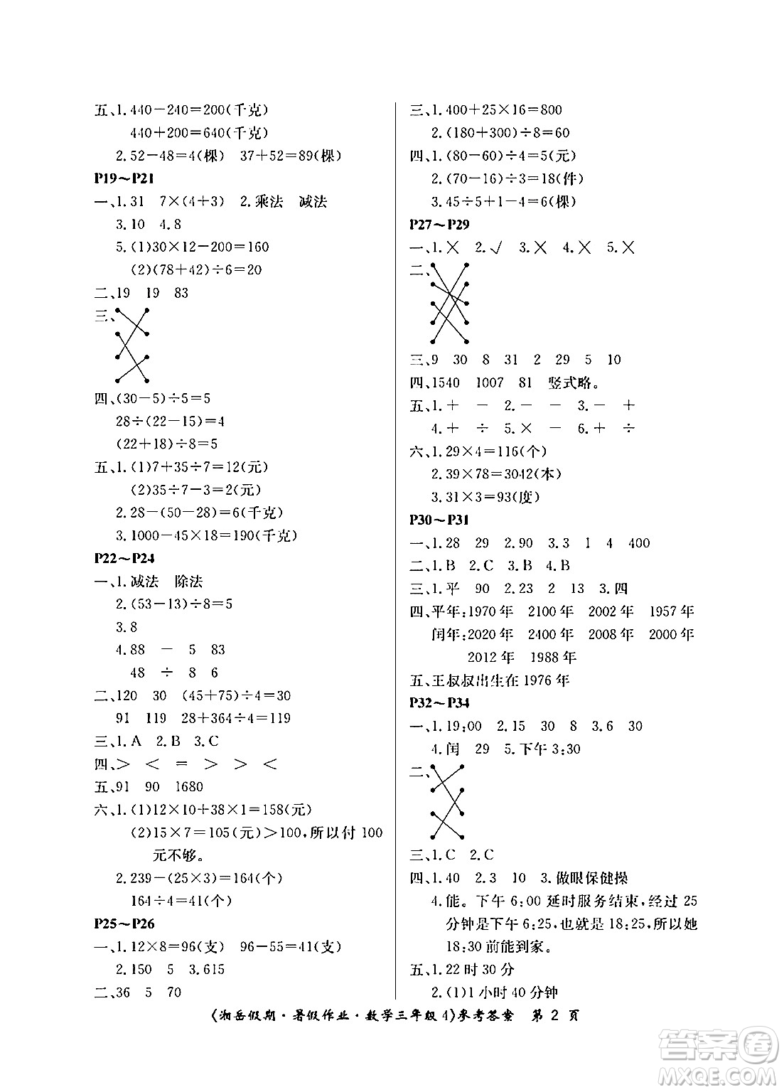 湖南大學出版社2024年湘岳假期暑假作業(yè)三年級數學蘇教版答案