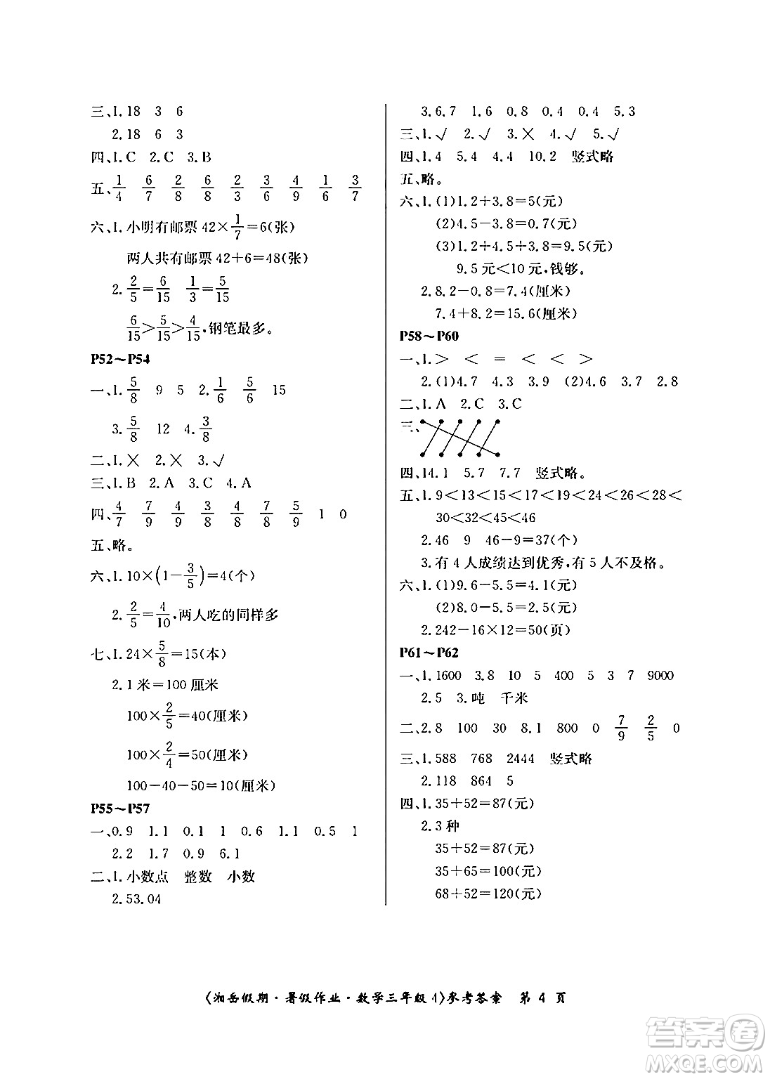 湖南大學出版社2024年湘岳假期暑假作業(yè)三年級數學蘇教版答案
