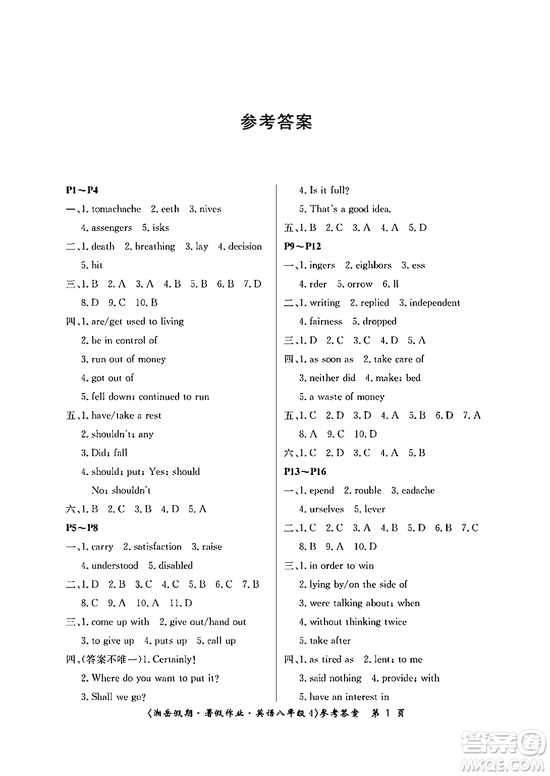 湖南大學(xué)出版社2024年湘岳假期暑假作業(yè)八年級英語人教版答案