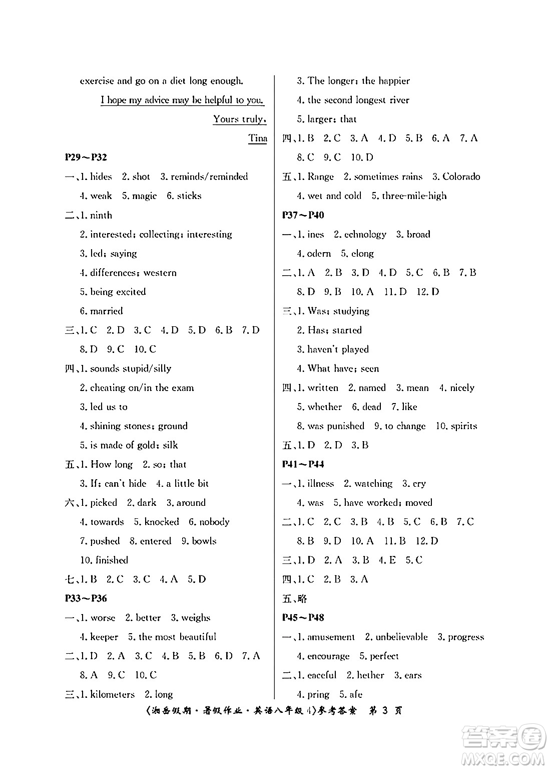 湖南大學(xué)出版社2024年湘岳假期暑假作業(yè)八年級英語人教版答案
