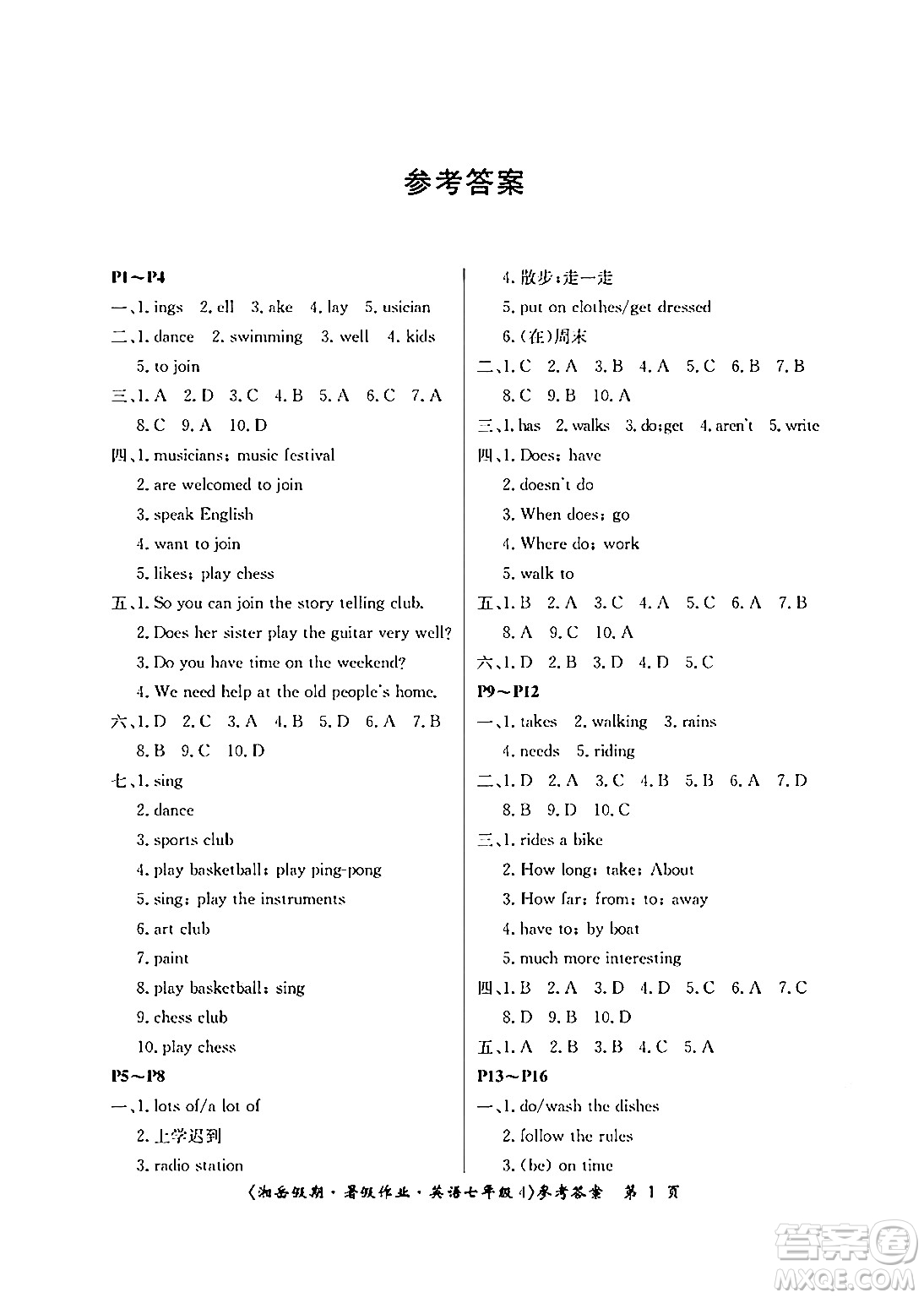 湖南大學(xué)出版社2024年湘岳假期暑假作業(yè)七年級英語人教版答案