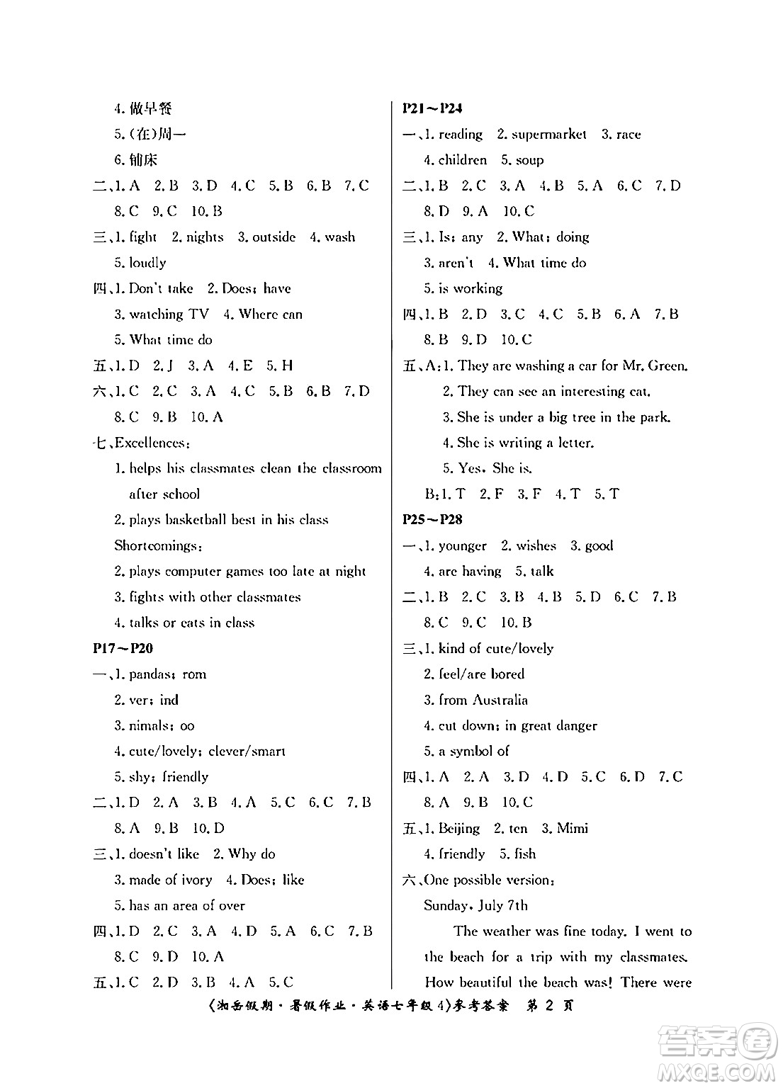 湖南大學(xué)出版社2024年湘岳假期暑假作業(yè)七年級英語人教版答案