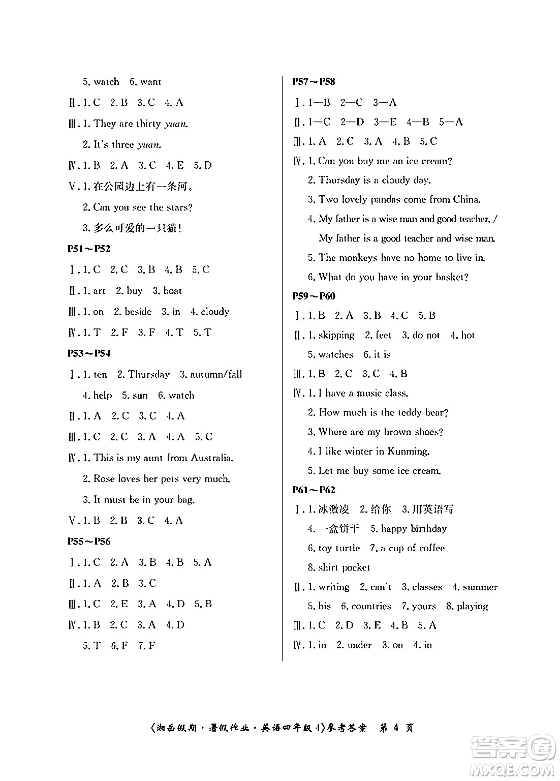 湖南大學(xué)出版社2024年湘岳假期暑假作業(yè)四年級(jí)英語湘少版答案