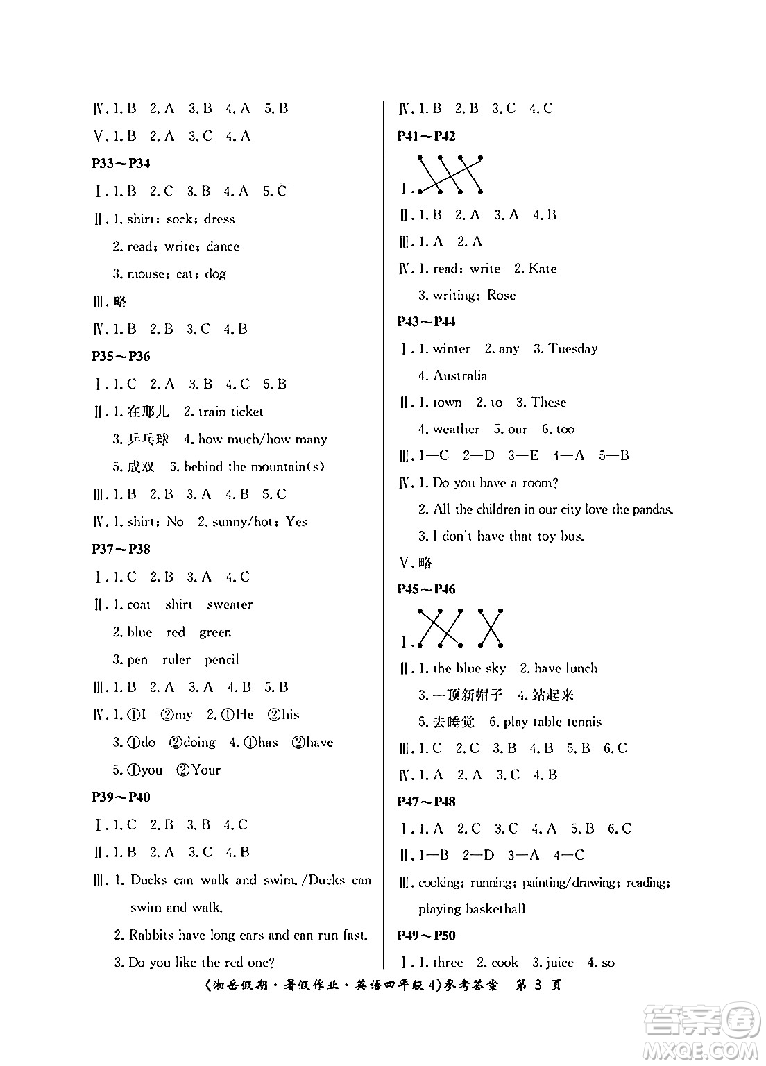 湖南大學(xué)出版社2024年湘岳假期暑假作業(yè)四年級(jí)英語湘少版答案