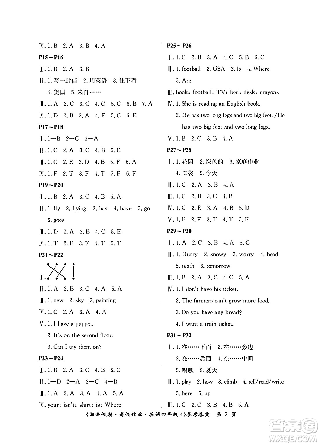 湖南大學(xué)出版社2024年湘岳假期暑假作業(yè)四年級(jí)英語湘少版答案