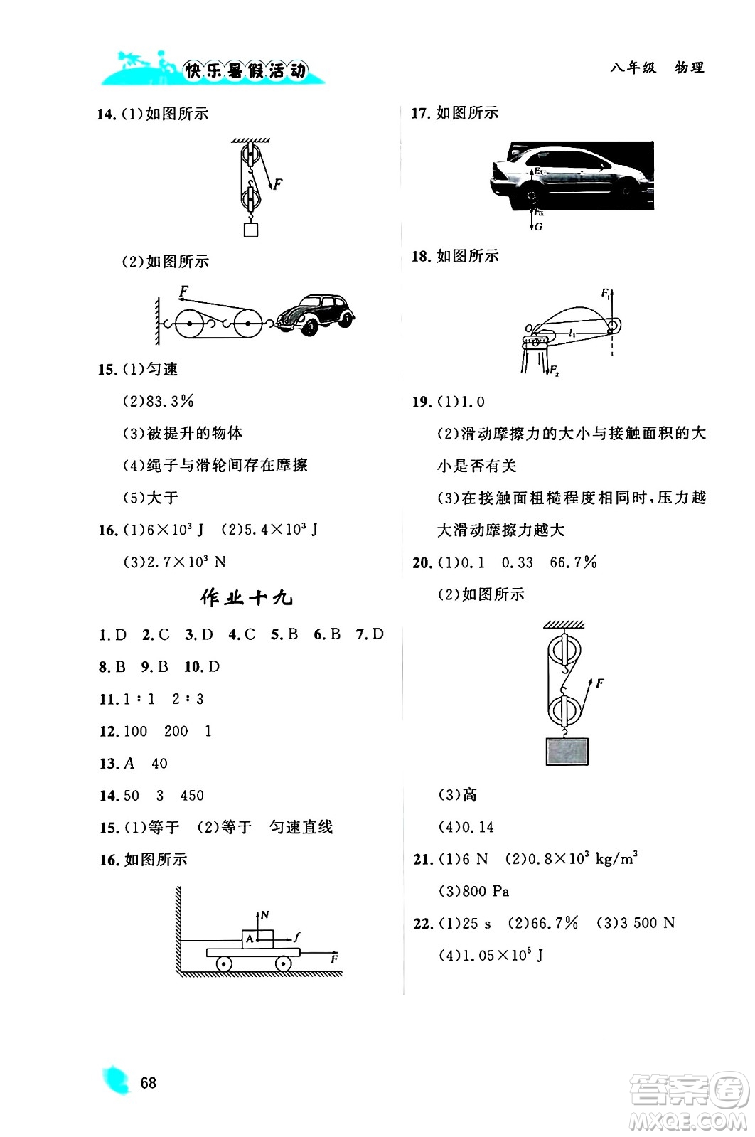 內(nèi)蒙古人民出版社2024年快樂暑假活動(dòng)八年級物理通用版答案