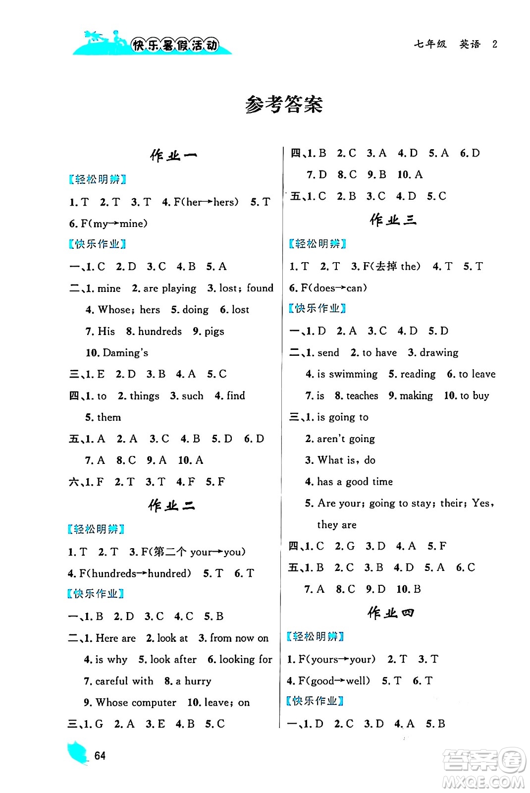 內(nèi)蒙古人民出版社2024年快樂暑假活動(dòng)七年級(jí)英語通用版答案