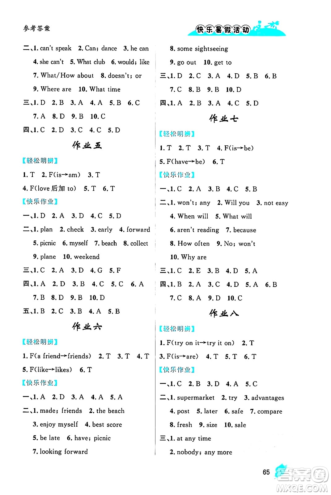 內(nèi)蒙古人民出版社2024年快樂暑假活動(dòng)七年級(jí)英語通用版答案