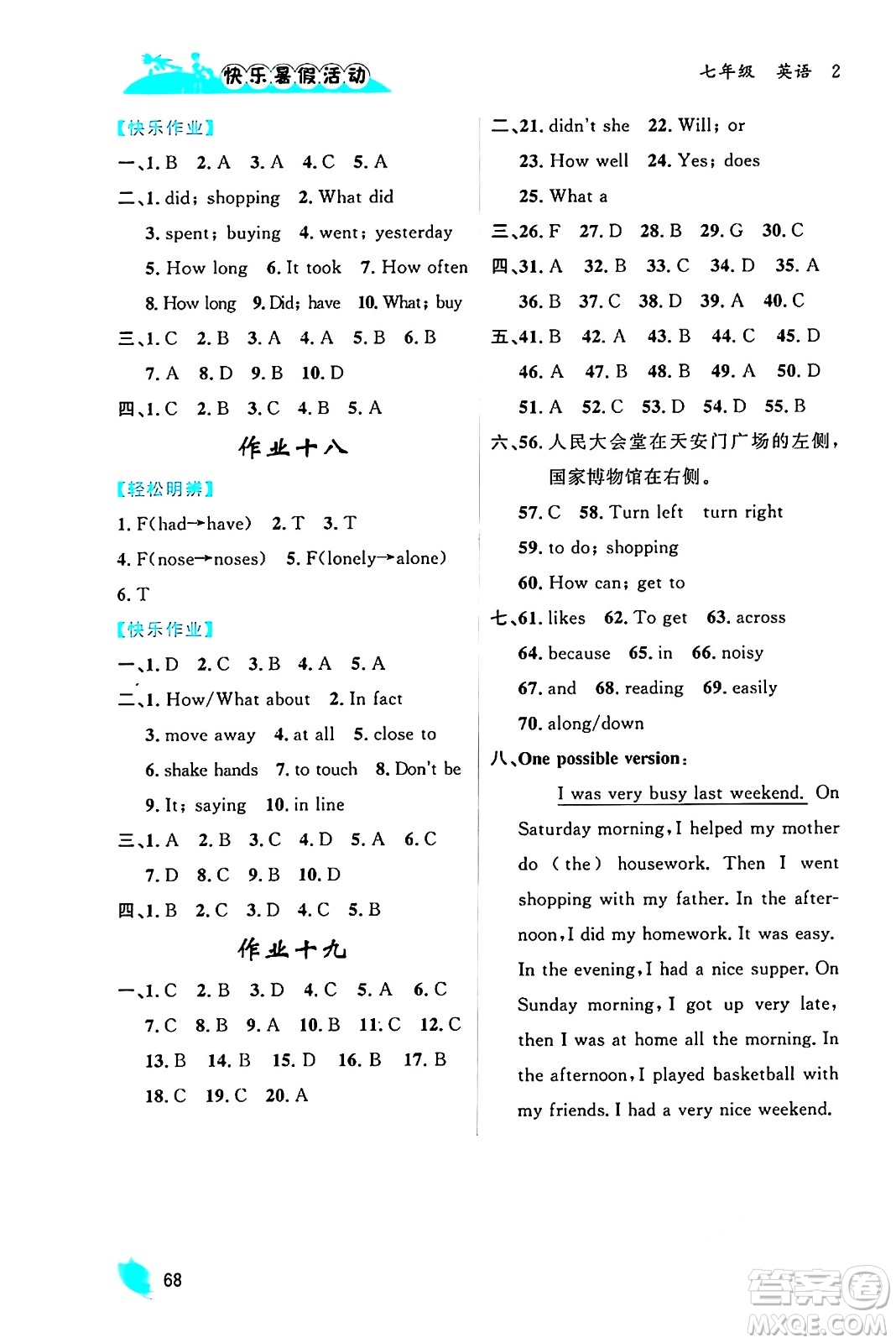 內(nèi)蒙古人民出版社2024年快樂暑假活動(dòng)七年級(jí)英語通用版答案