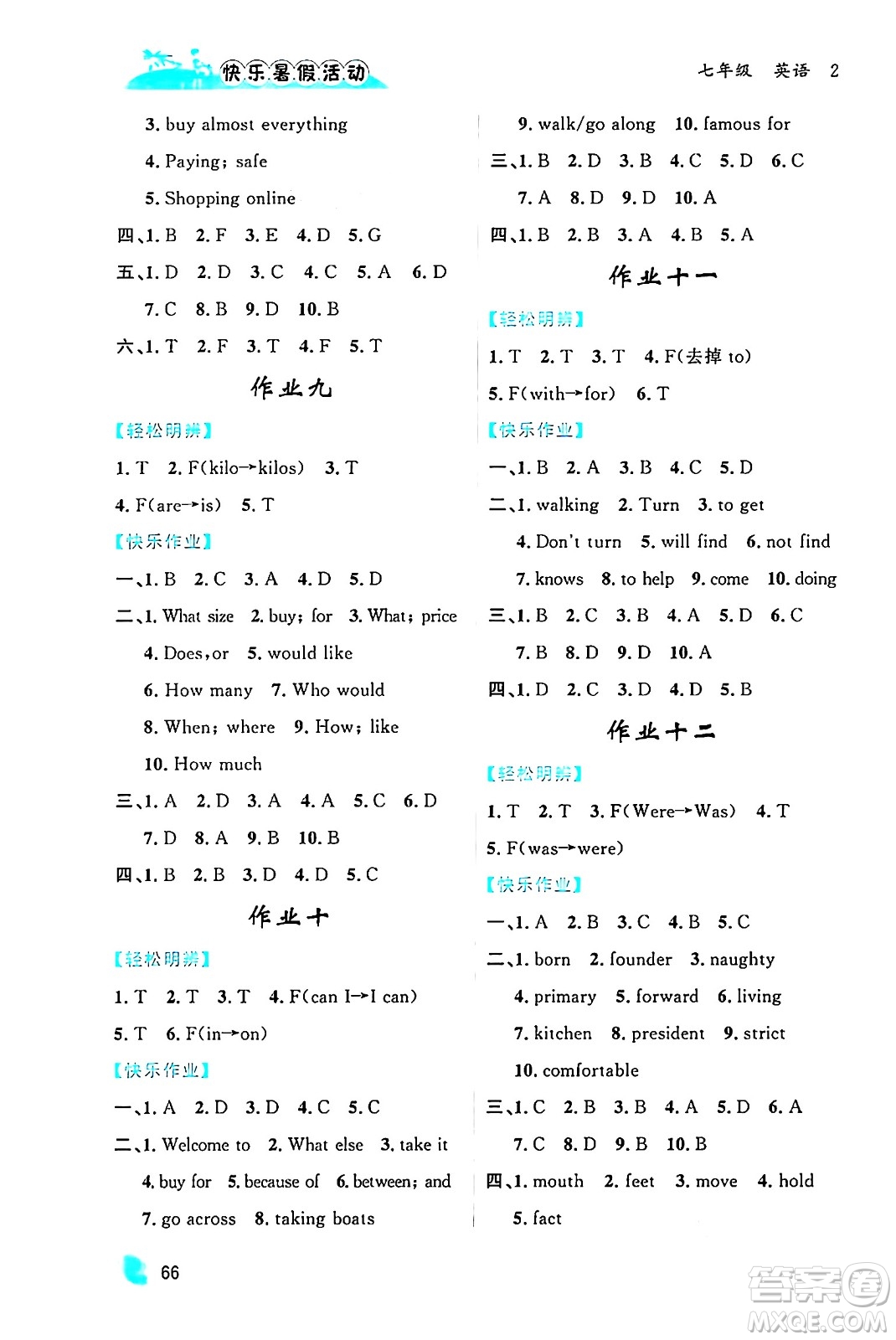 內(nèi)蒙古人民出版社2024年快樂暑假活動(dòng)七年級(jí)英語通用版答案
