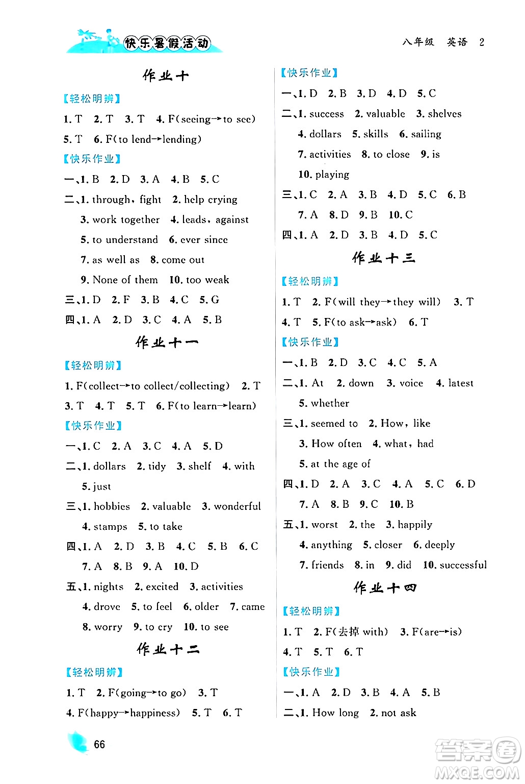 內(nèi)蒙古人民出版社2024年快樂(lè)暑假活動(dòng)八年級(jí)英語(yǔ)通用版答案