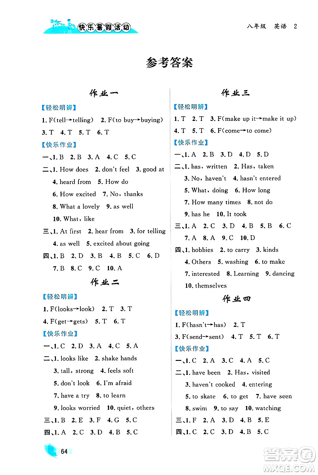 內(nèi)蒙古人民出版社2024年快樂(lè)暑假活動(dòng)八年級(jí)英語(yǔ)通用版答案